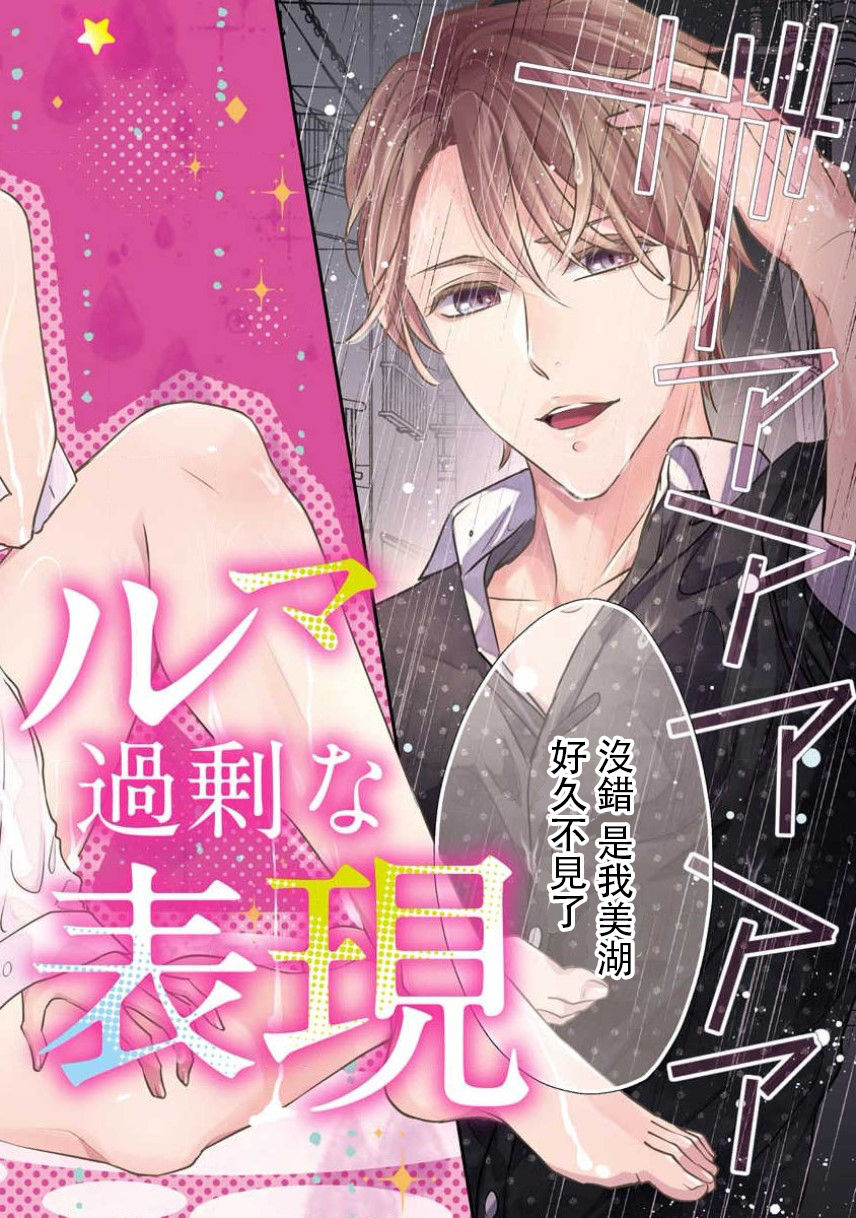 Osananajimi no superuma kajōna aijō hyōgen | 青梅竹馬精液過剩的愛情表現 page 2 full