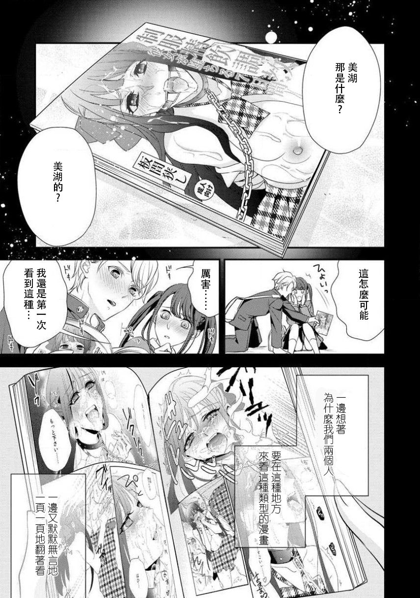 Osananajimi no superuma kajōna aijō hyōgen | 青梅竹馬精液過剩的愛情表現 page 8 full