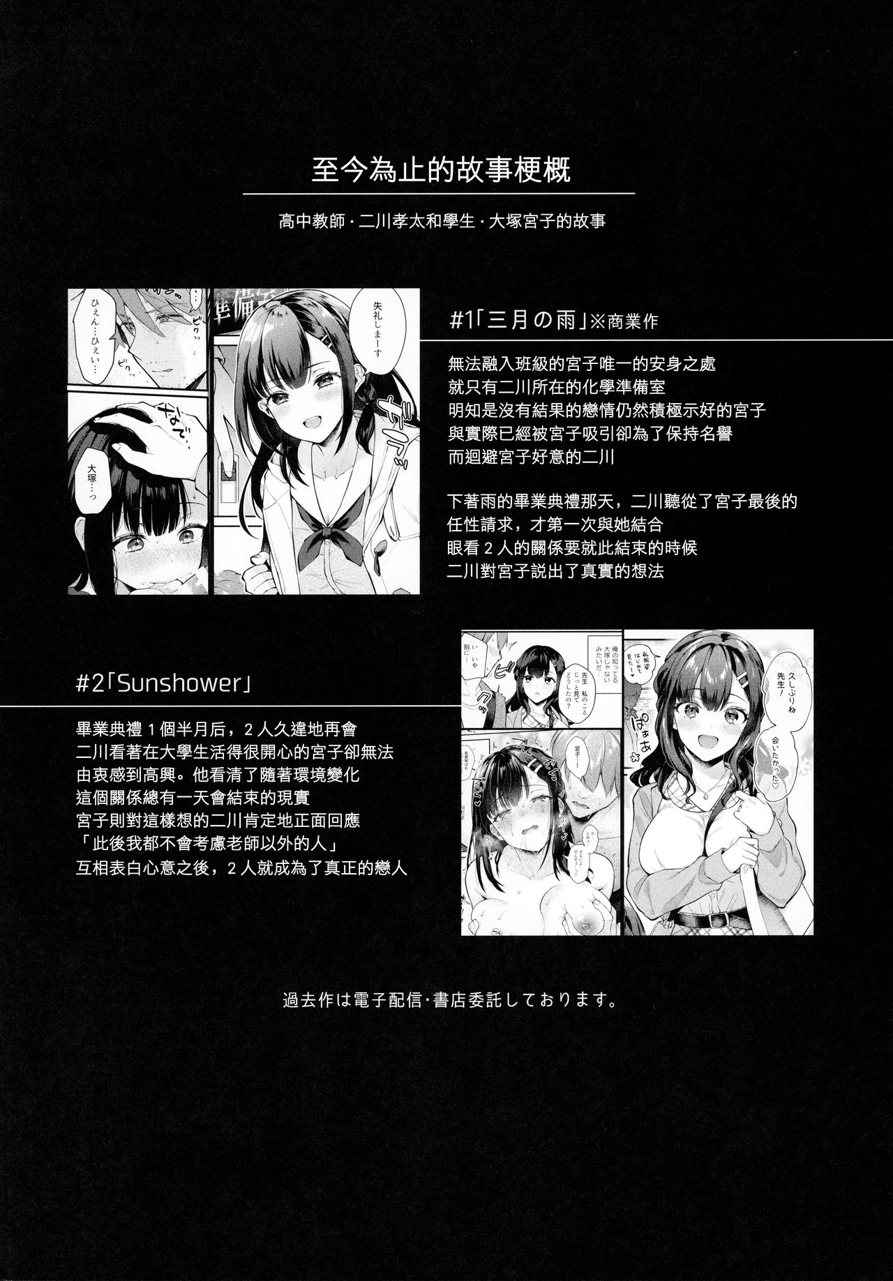 Tsuyu, Natsufuku, Apart nite page 4 full