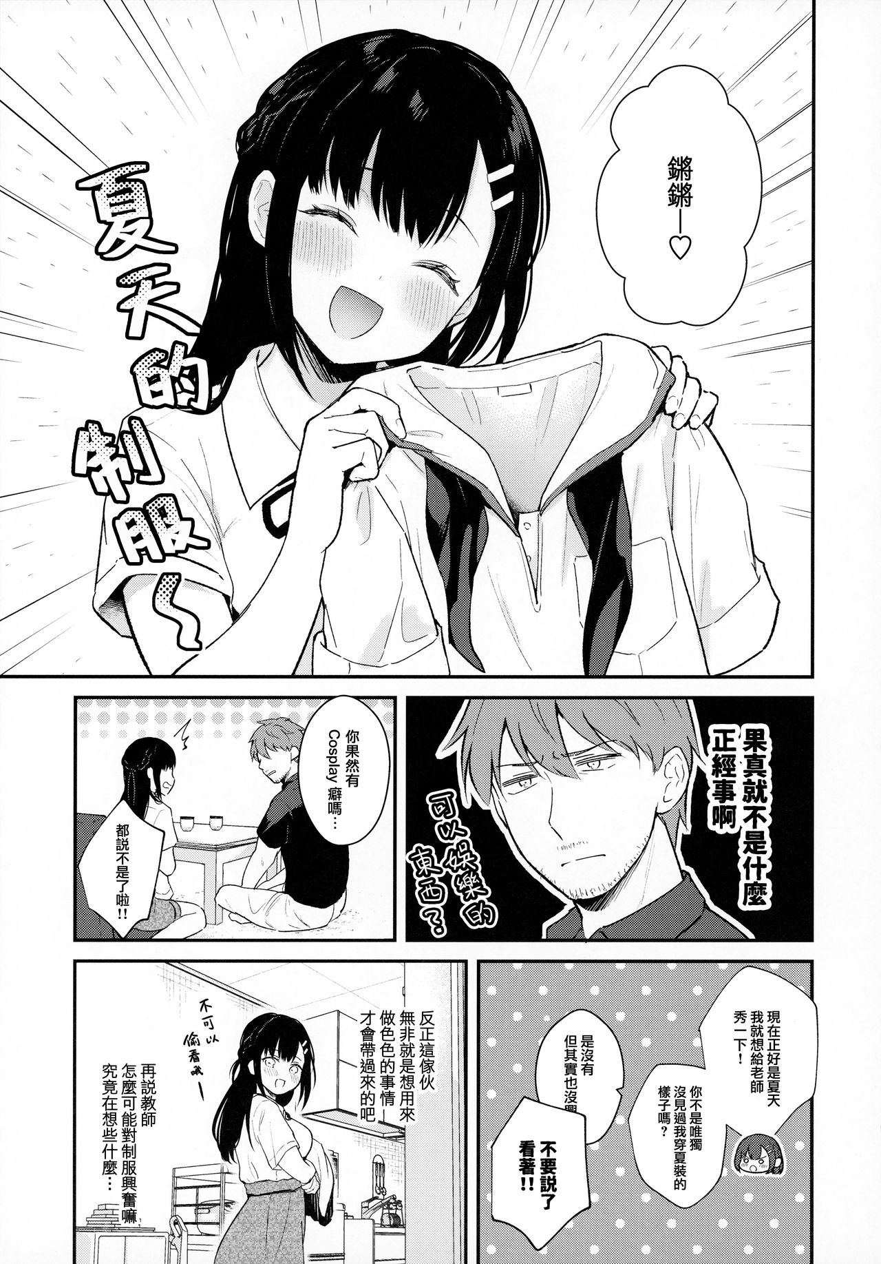 Tsuyu, Natsufuku, Apart nite page 7 full