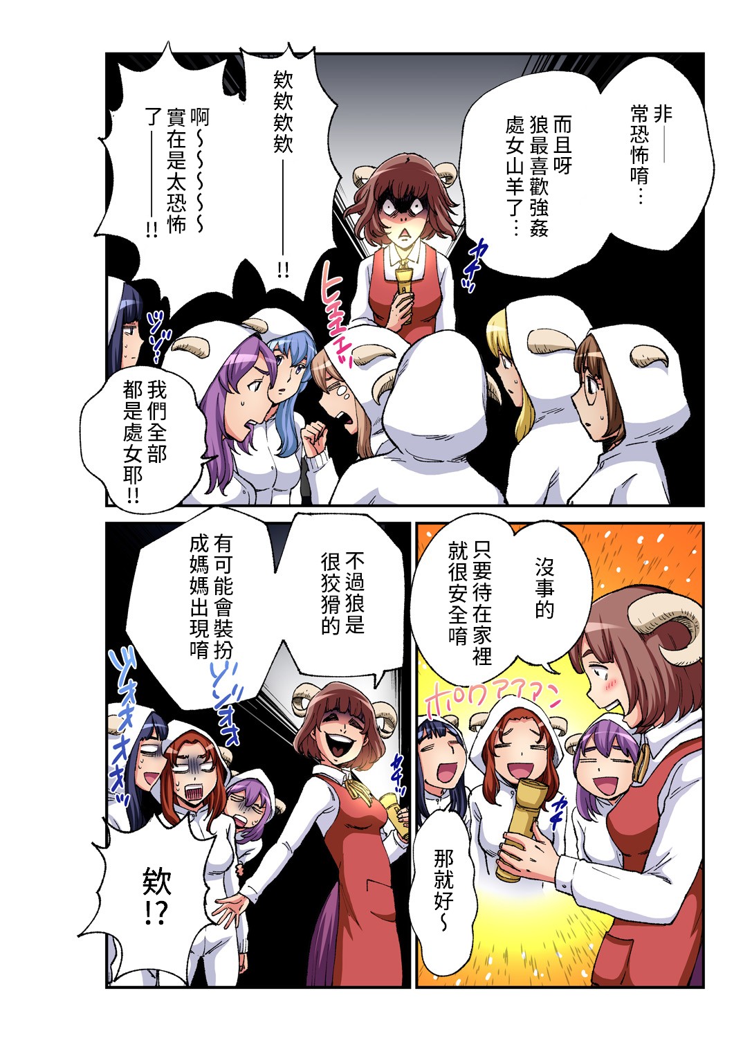 Otona no Douwa ~ Ookami to Hiki no Koyagi | 大人的童話~七隻小羊與大野狼/狼和七隻小山羊 page 3 full