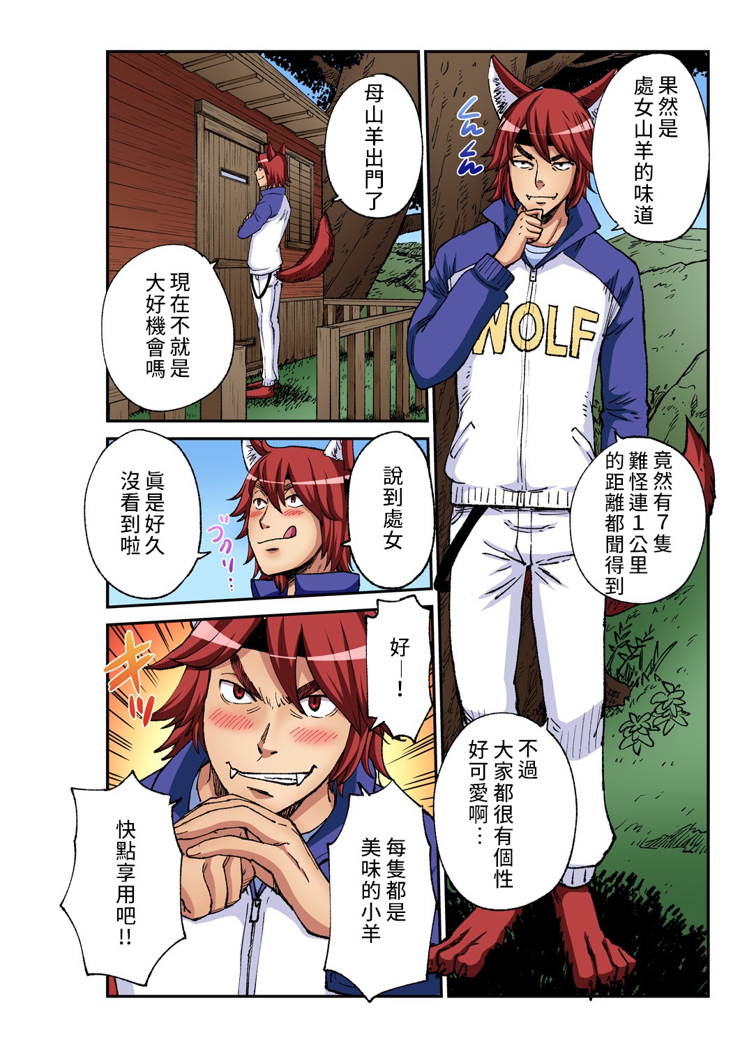 Otona no Douwa ~ Ookami to Hiki no Koyagi | 大人的童話~七隻小羊與大野狼/狼和七隻小山羊 page 5 full