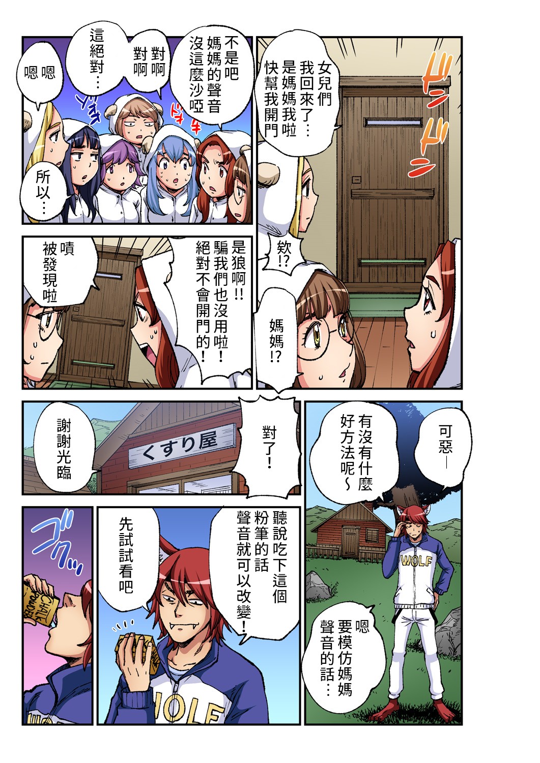 Otona no Douwa ~ Ookami to Hiki no Koyagi | 大人的童話~七隻小羊與大野狼/狼和七隻小山羊 page 6 full