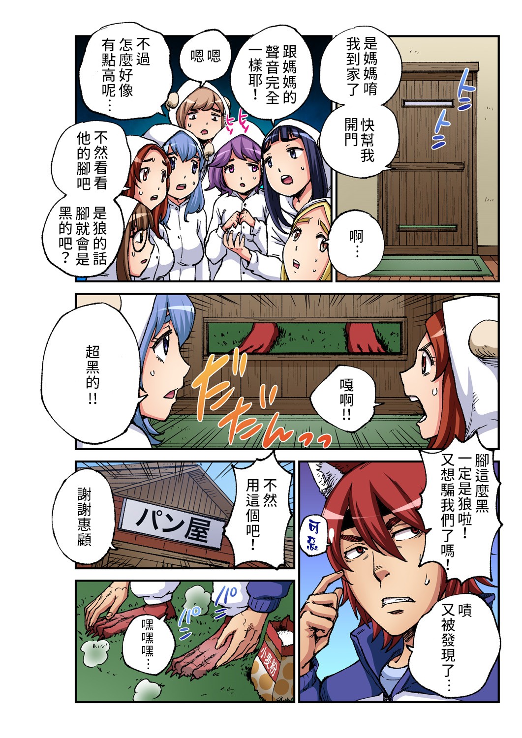 Otona no Douwa ~ Ookami to Hiki no Koyagi | 大人的童話~七隻小羊與大野狼/狼和七隻小山羊 page 7 full