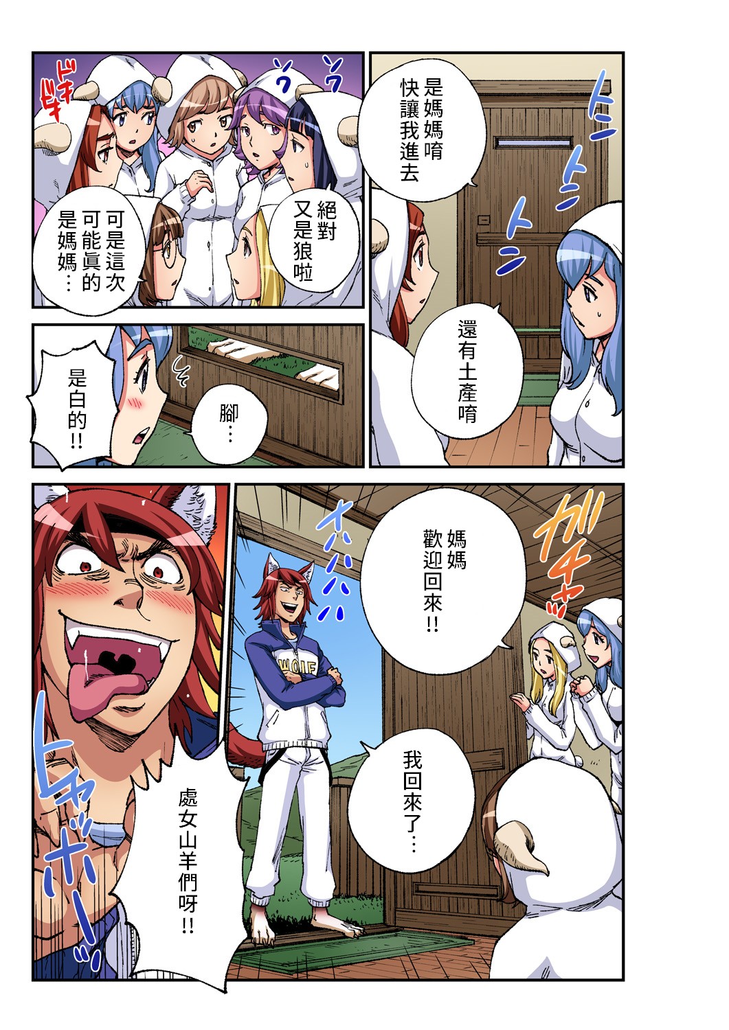 Otona no Douwa ~ Ookami to Hiki no Koyagi | 大人的童話~七隻小羊與大野狼/狼和七隻小山羊 page 8 full