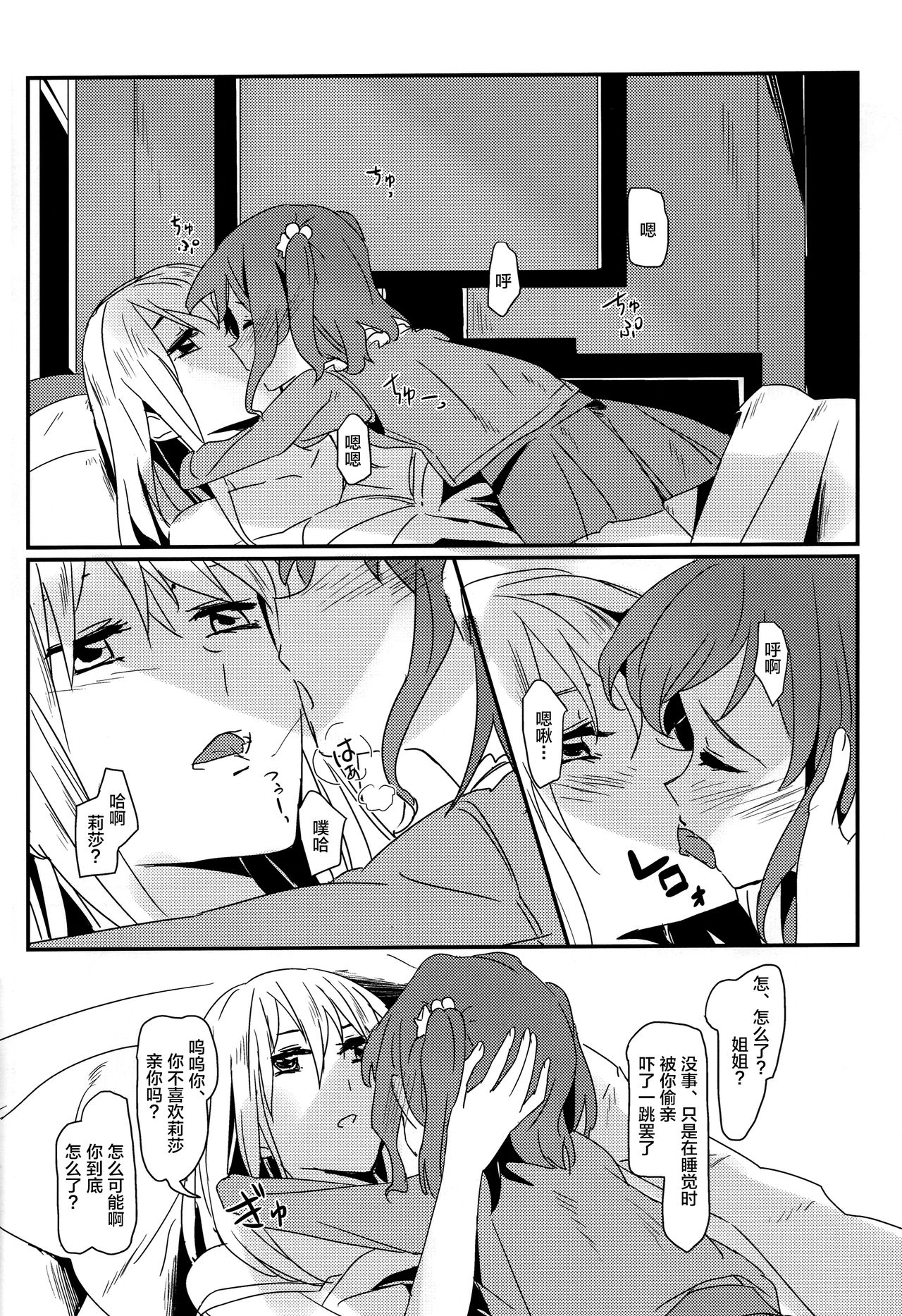 Yukina Onee-chan to Lisa -Himitsu no Yakusoku- page 3 full