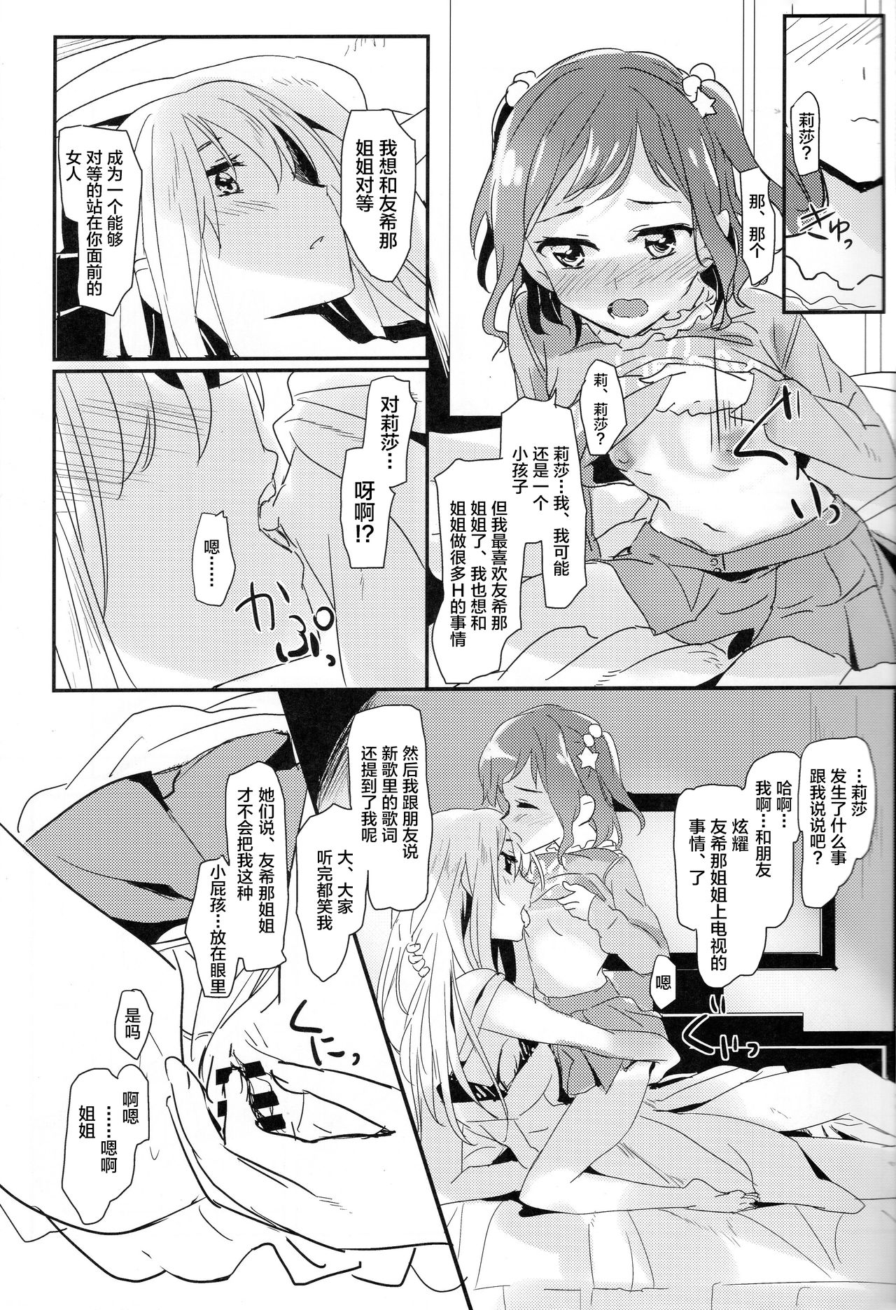 Yukina Onee-chan to Lisa -Himitsu no Yakusoku- page 4 full