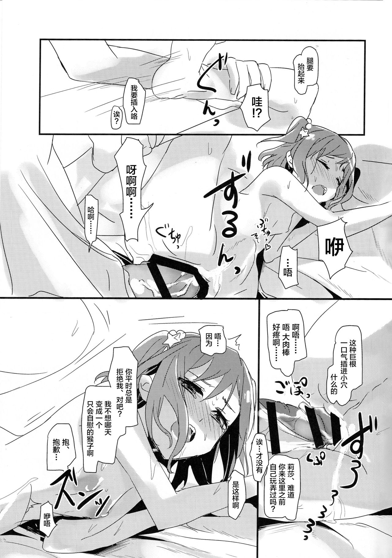 Yukina Onee-chan to Lisa -Himitsu no Yakusoku- page 8 full