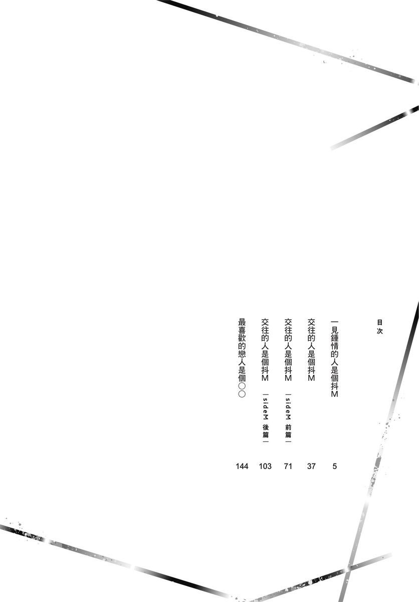 Hitomebore Shita Hito ga Do-M Datta Mono de | 一见钟情的人是个抖M page 5 full