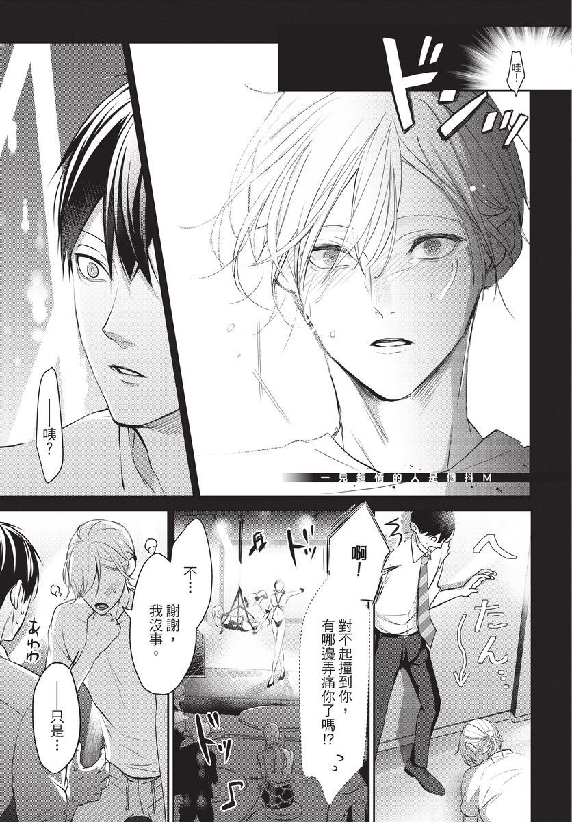 Hitomebore Shita Hito ga Do-M Datta Mono de | 一见钟情的人是个抖M page 6 full