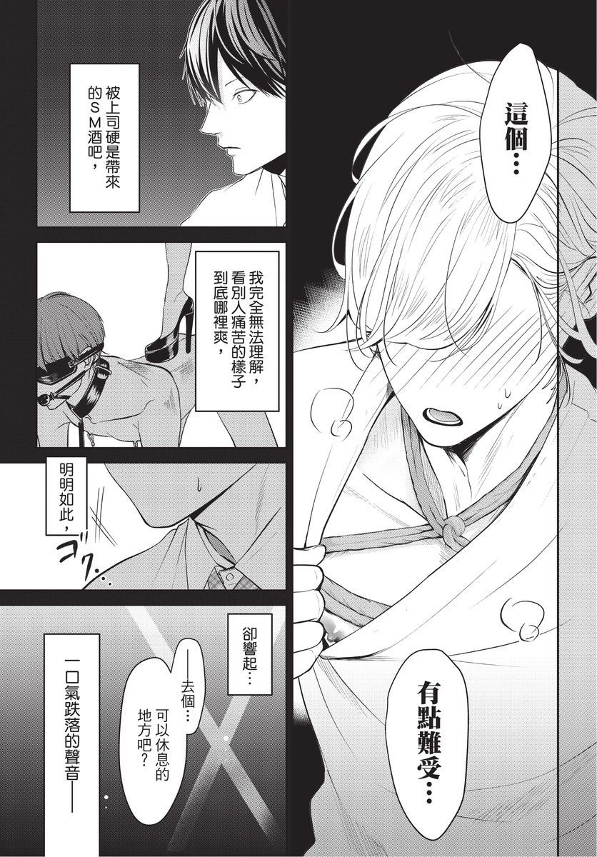 Hitomebore Shita Hito ga Do-M Datta Mono de | 一见钟情的人是个抖M page 7 full