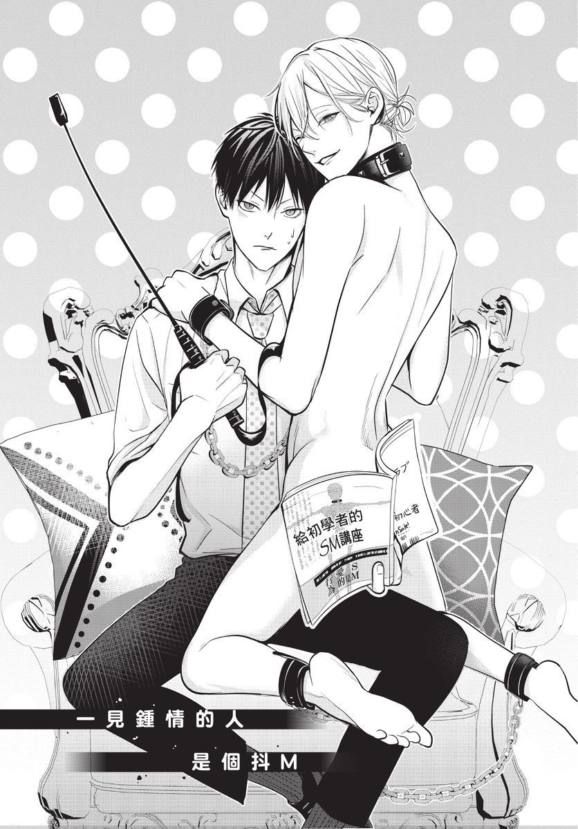 Hitomebore Shita Hito ga Do-M Datta Mono de | 一见钟情的人是个抖M page 8 full