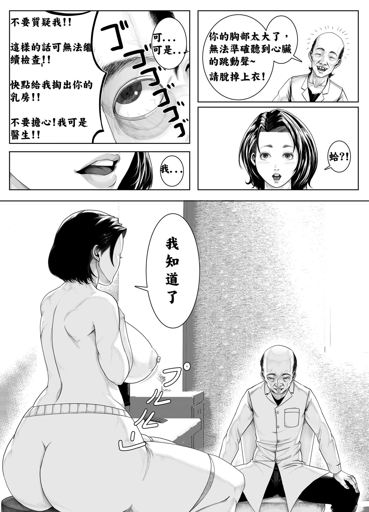 Shinsatsu Banzai | 健檢萬歲 page 10 full