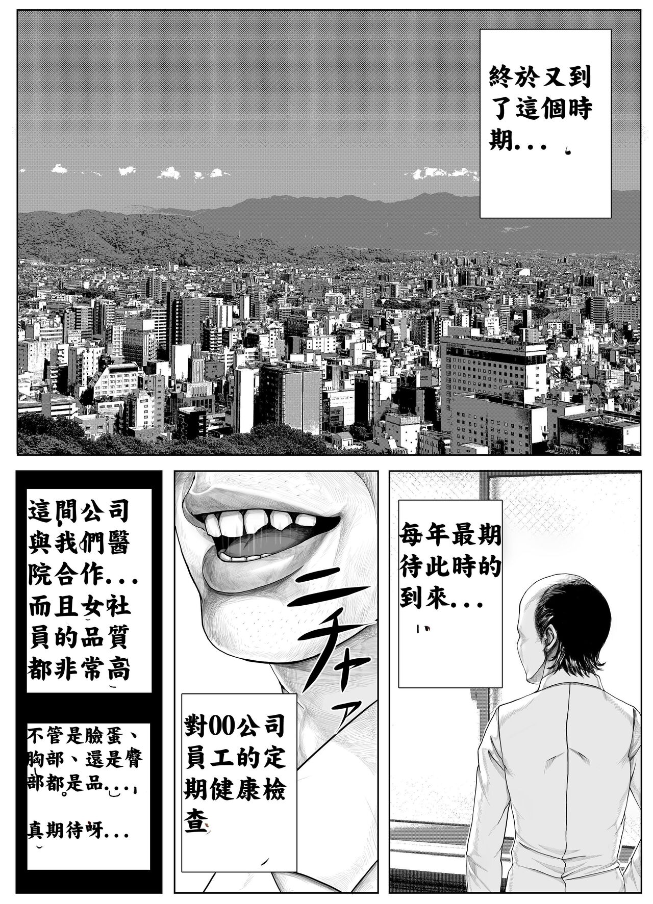 Shinsatsu Banzai | 健檢萬歲 page 2 full