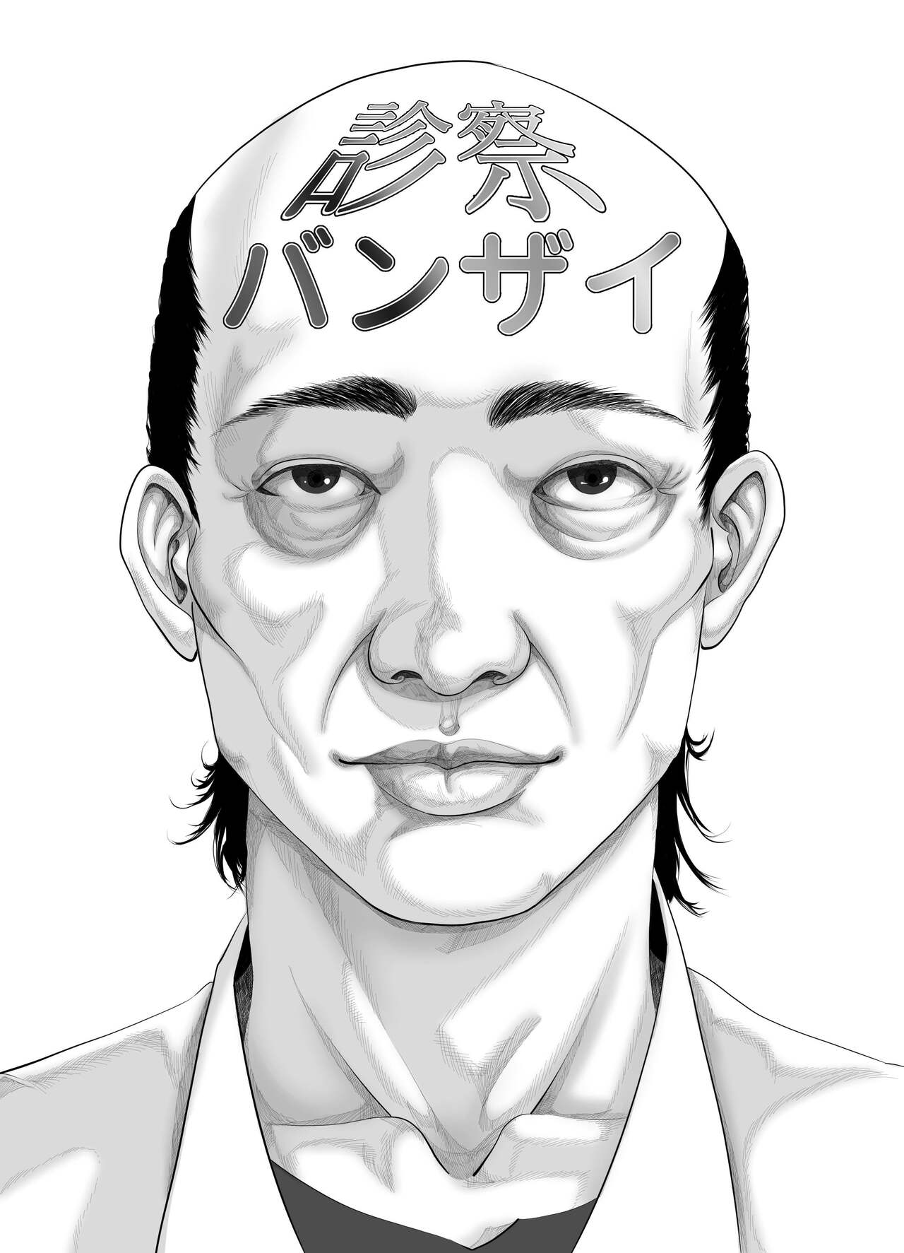 Shinsatsu Banzai | 健檢萬歲 page 3 full