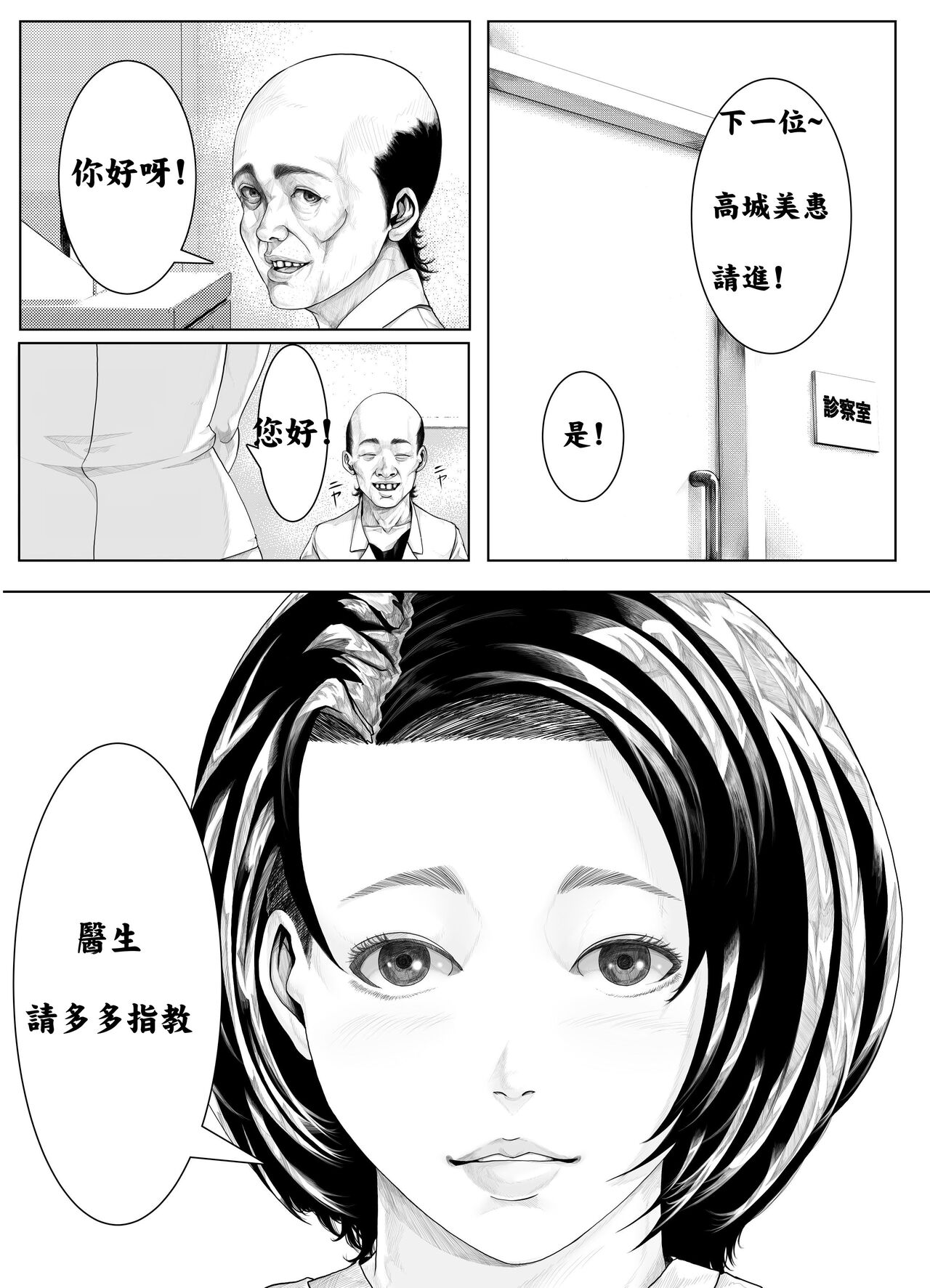 Shinsatsu Banzai | 健檢萬歲 page 7 full