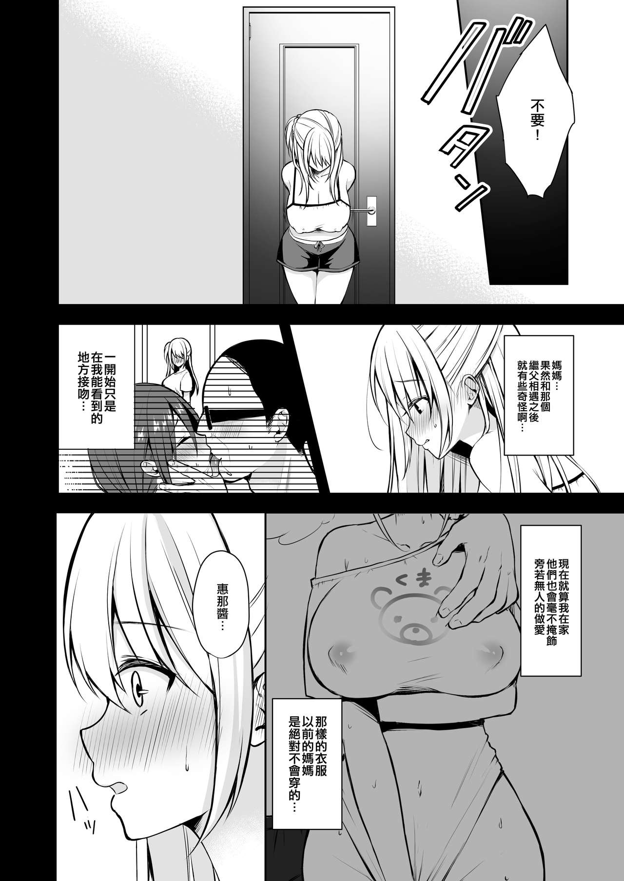 Himitsu 3 ~Oyako no Himitsu Choukyou Kairaku Ochi~ page 5 full