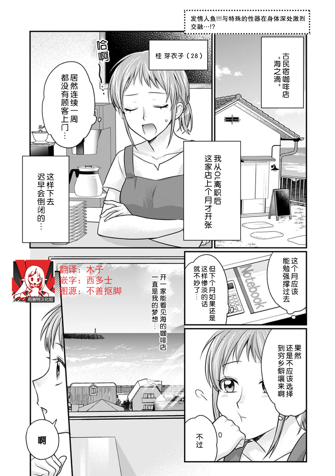 ningyo hatsujō! ! Tokushuna seishokki de okumade hageshiku tsuki egura rete | 发情人鱼！与特殊的性器在身体深处激烈交融…！？ page 1 full