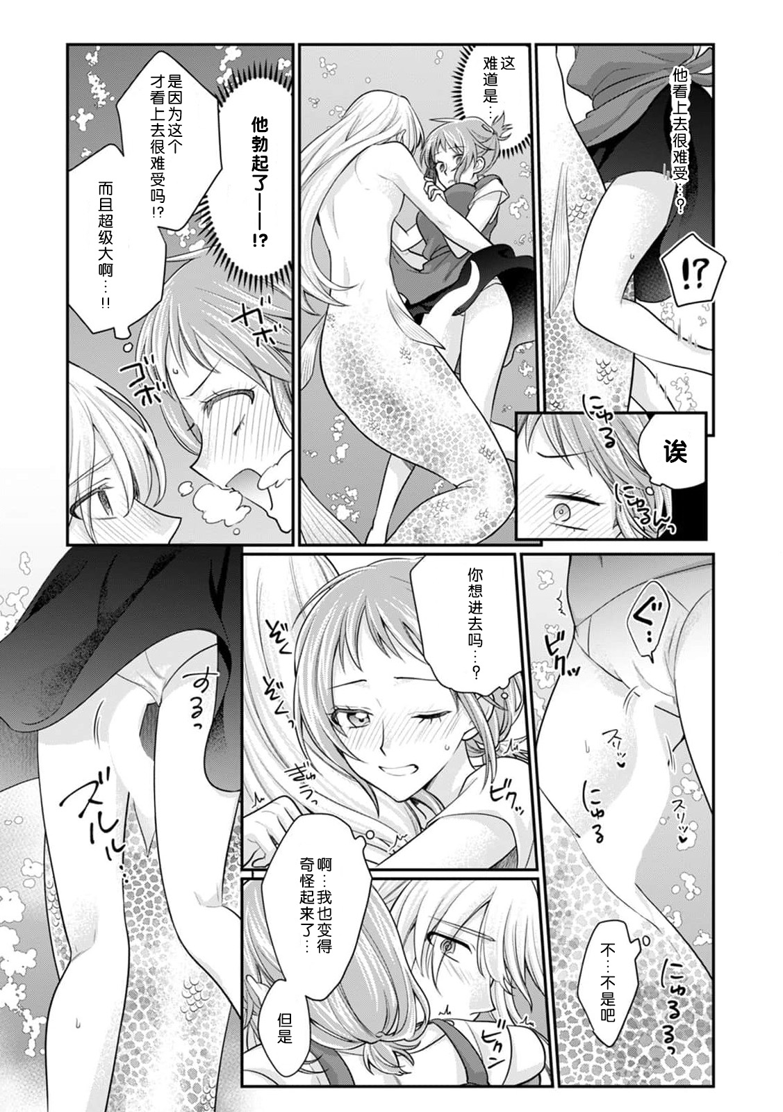 ningyo hatsujō! ! Tokushuna seishokki de okumade hageshiku tsuki egura rete | 发情人鱼！与特殊的性器在身体深处激烈交融…！？ page 10 full