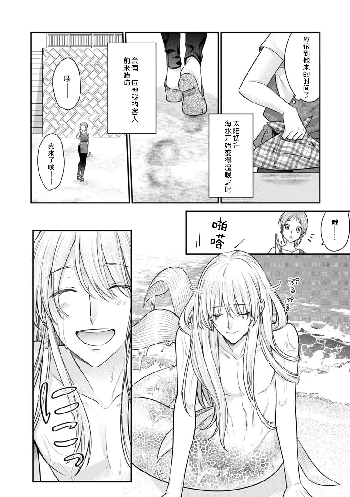 ningyo hatsujō! ! Tokushuna seishokki de okumade hageshiku tsuki egura rete | 发情人鱼！与特殊的性器在身体深处激烈交融…！？ page 3 full