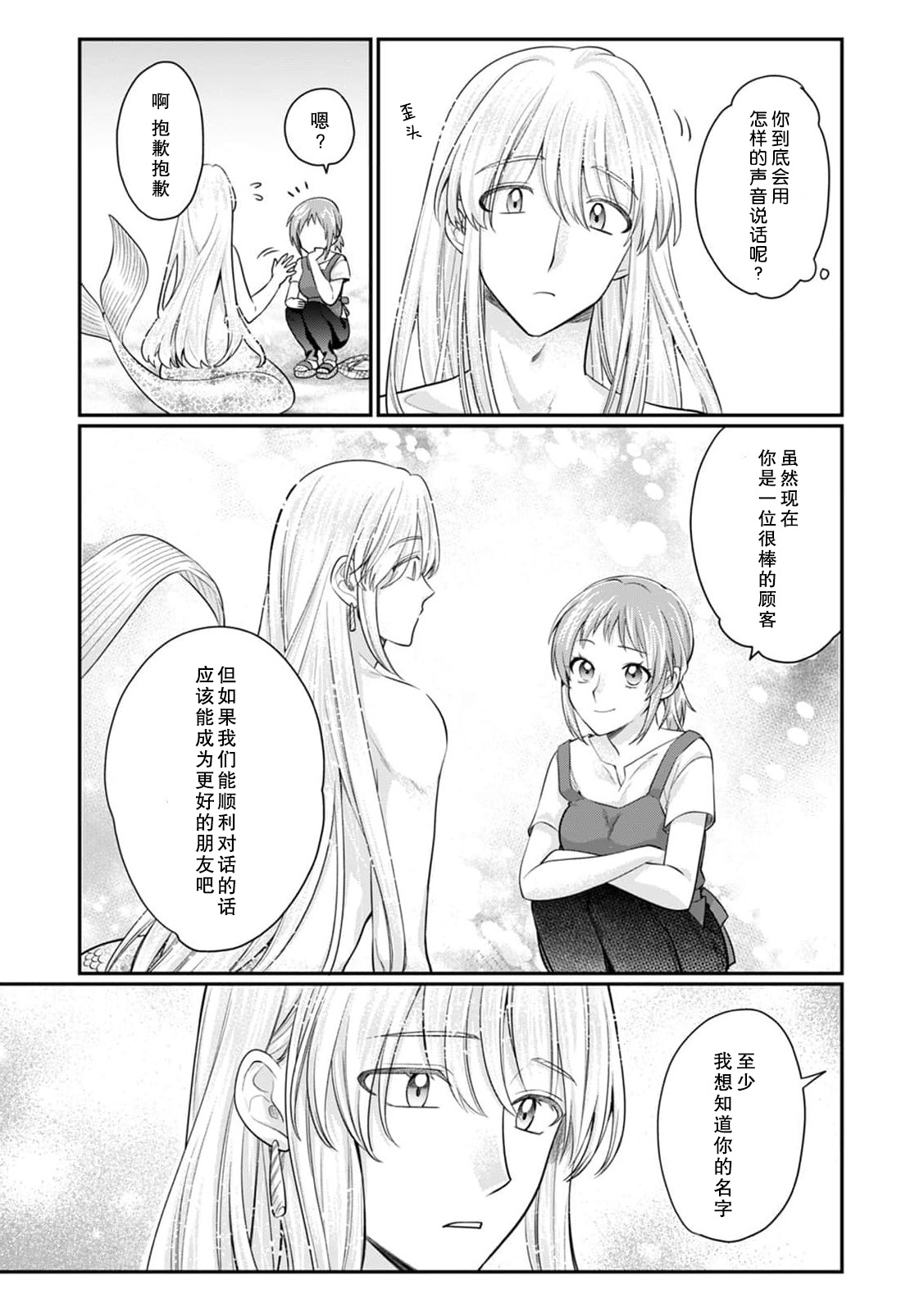 ningyo hatsujō! ! Tokushuna seishokki de okumade hageshiku tsuki egura rete | 发情人鱼！与特殊的性器在身体深处激烈交融…！？ page 6 full