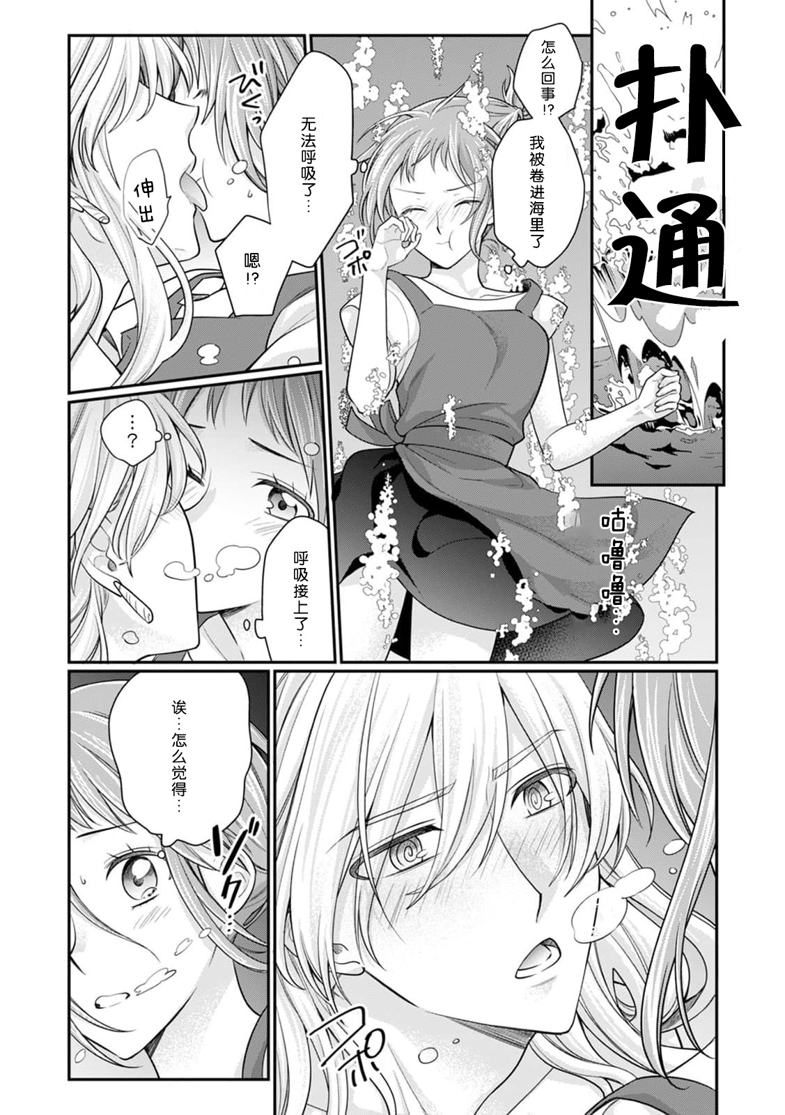 ningyo hatsujō! ! Tokushuna seishokki de okumade hageshiku tsuki egura rete | 发情人鱼！与特殊的性器在身体深处激烈交融…！？ page 9 full