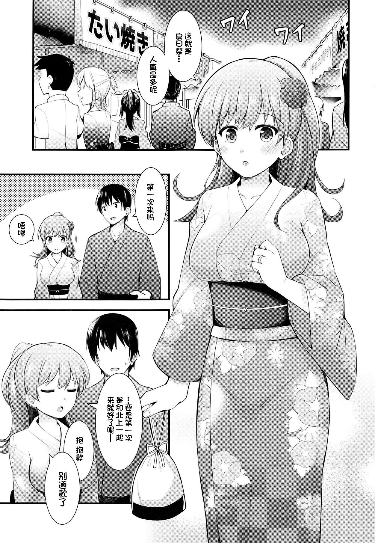Ooi to Yoru no Ryokan Date page 3 full