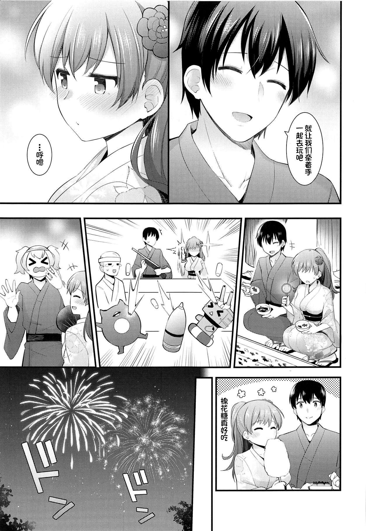 Ooi to Yoru no Ryokan Date page 5 full