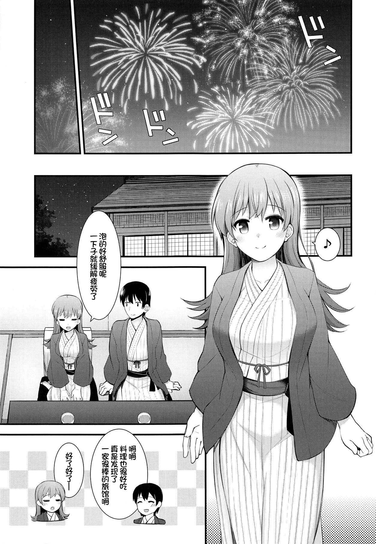 Ooi to Yoru no Ryokan Date page 7 full