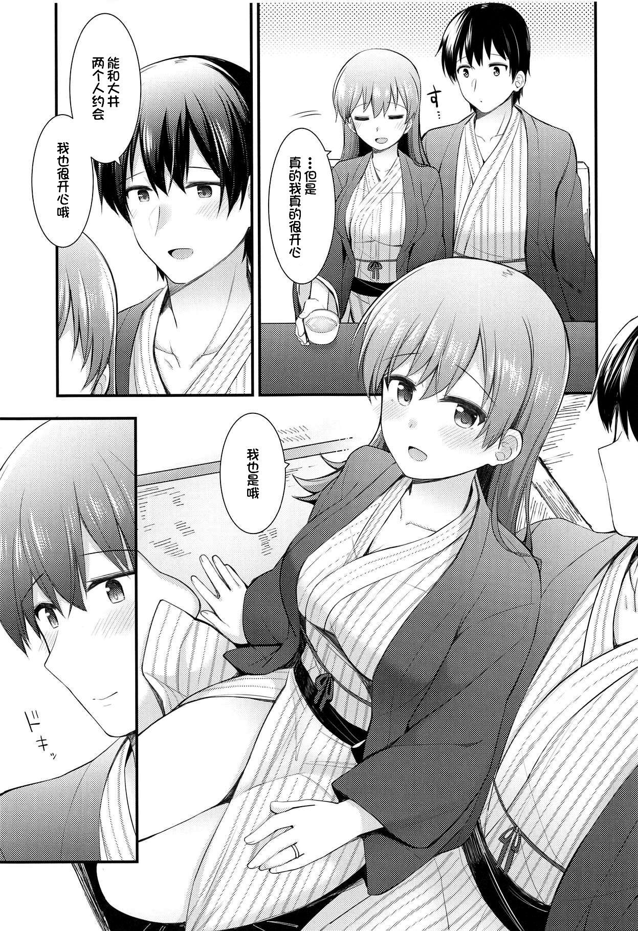 Ooi to Yoru no Ryokan Date page 9 full