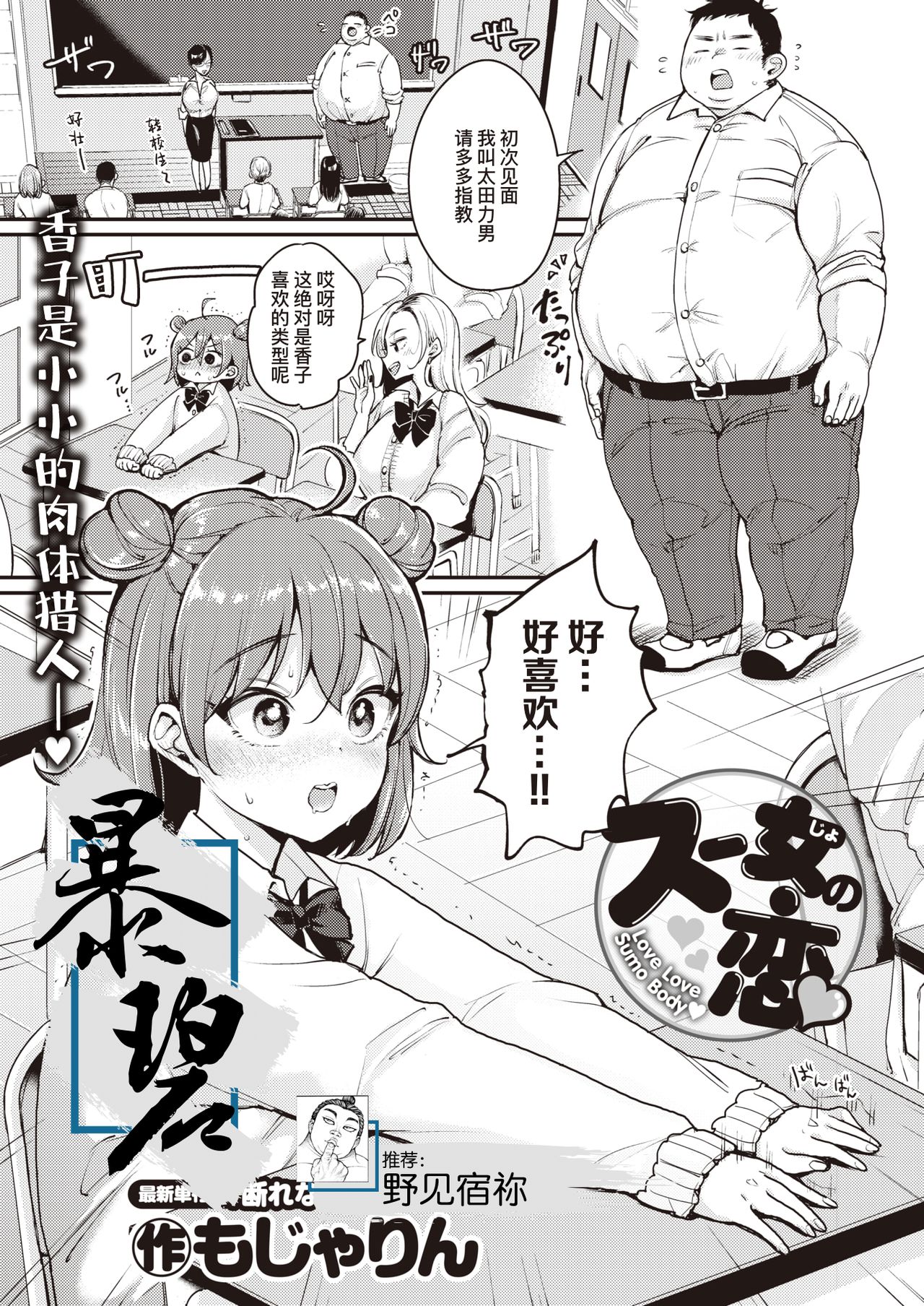 Suu On'na no Koi | 相扑痴女的恋爱 page 1 full