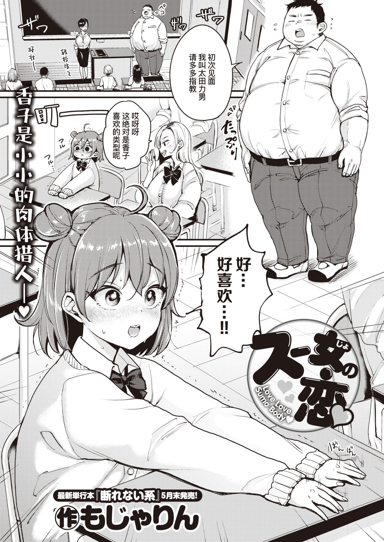 Suu On'na no Koi | 相扑痴女的恋爱 page 2 full