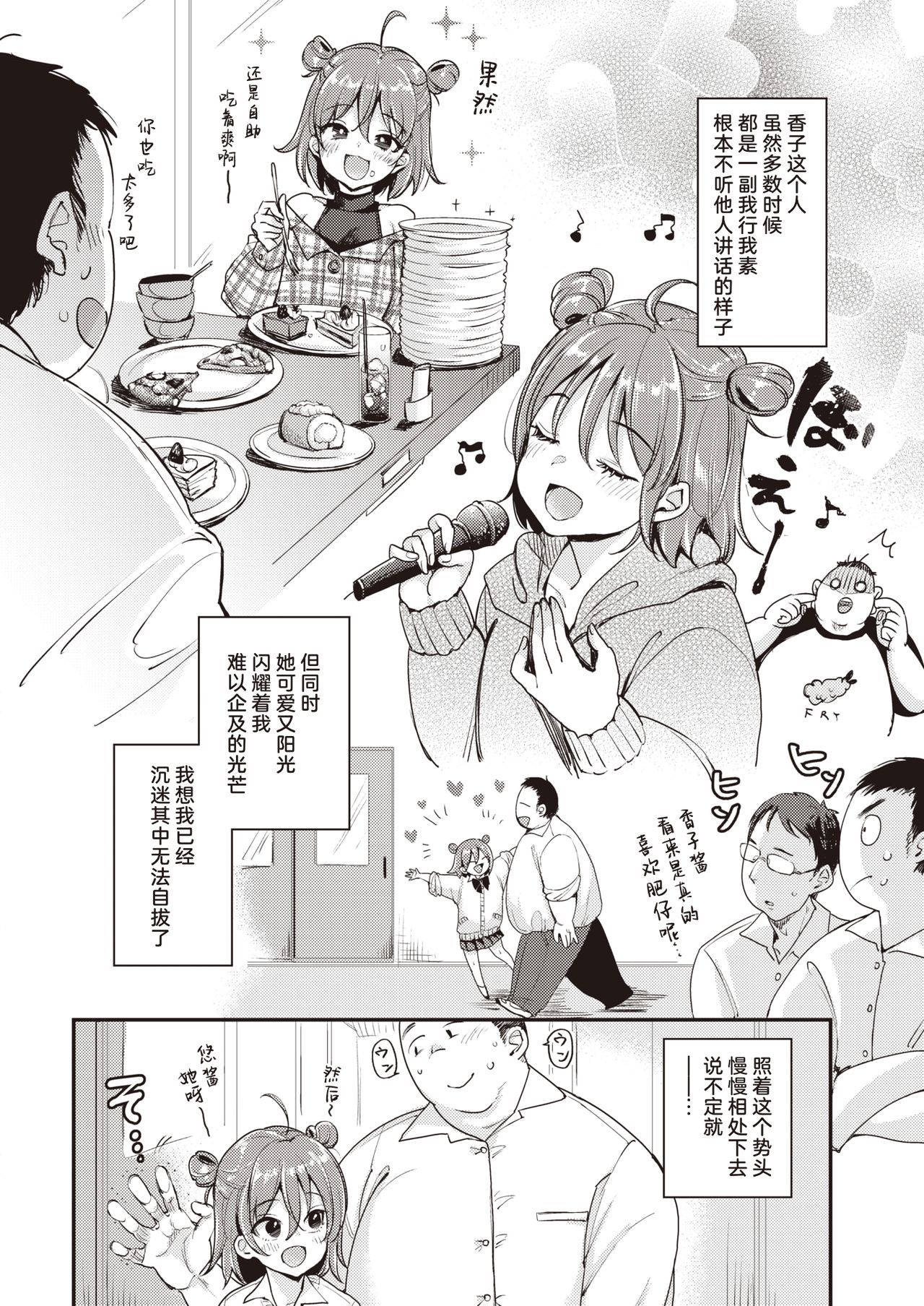 Suu On'na no Koi | 相扑痴女的恋爱 page 5 full
