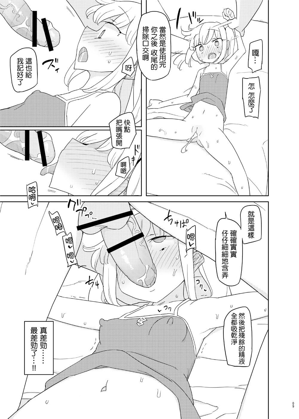 Iinari Imouto Onahole page 8 full