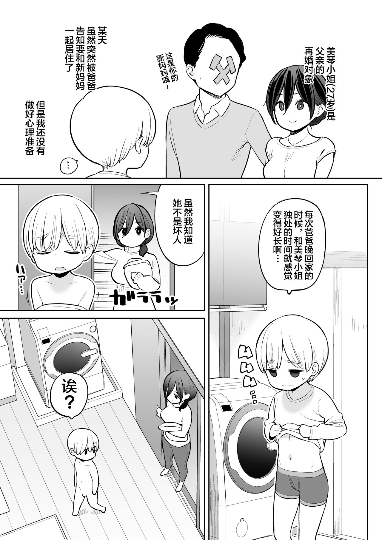Okaa-san de Seitsuu Shichatta Ryouta-kun|通过义母通精的亮太君 page 3 full