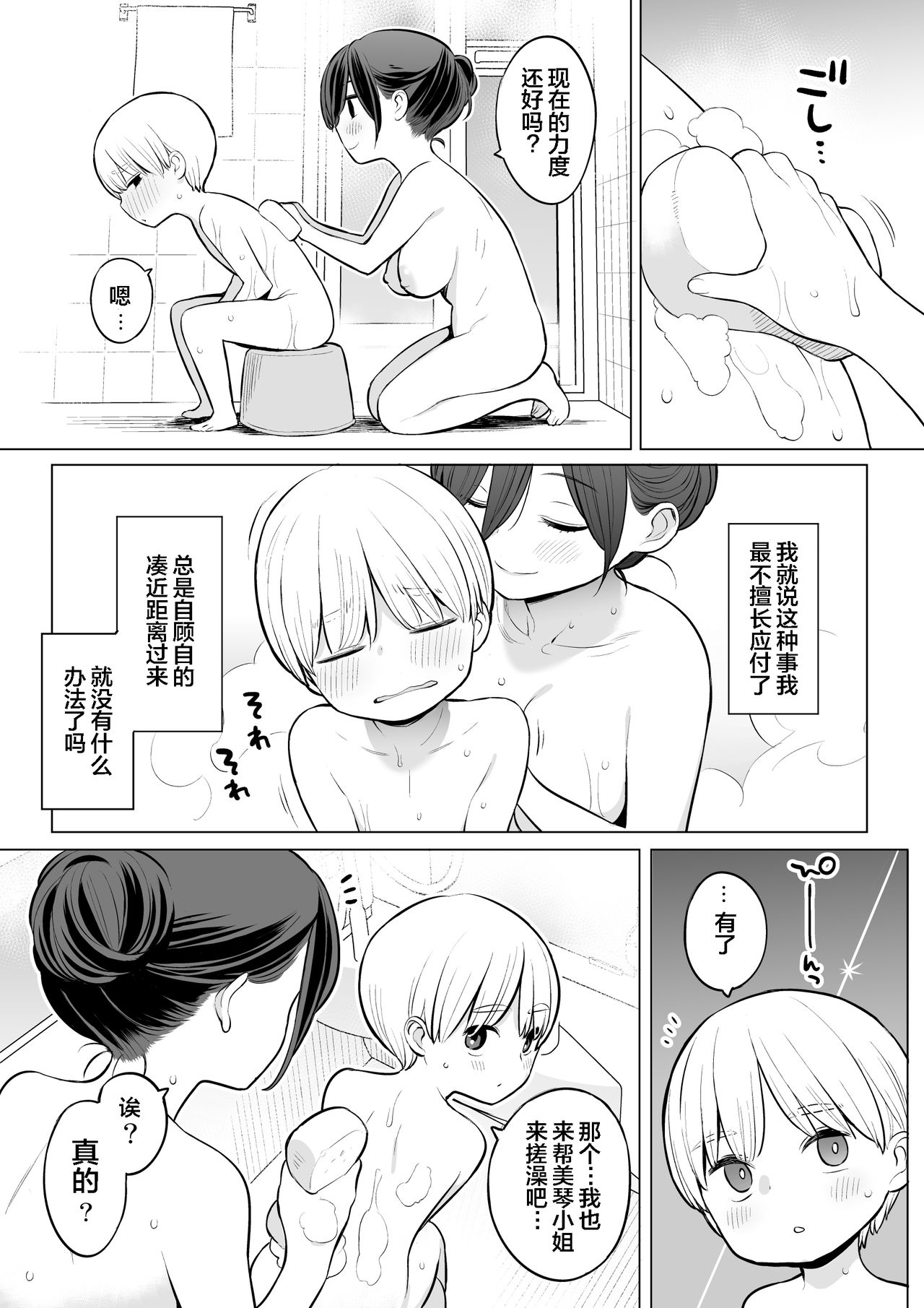 Okaa-san de Seitsuu Shichatta Ryouta-kun|通过义母通精的亮太君 page 6 full