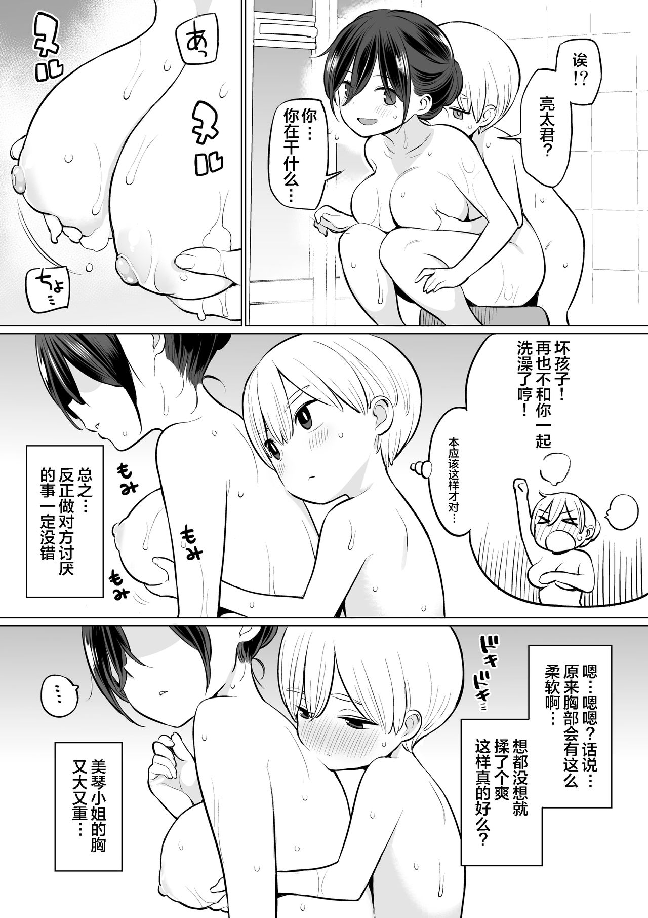 Okaa-san de Seitsuu Shichatta Ryouta-kun|通过义母通精的亮太君 page 8 full
