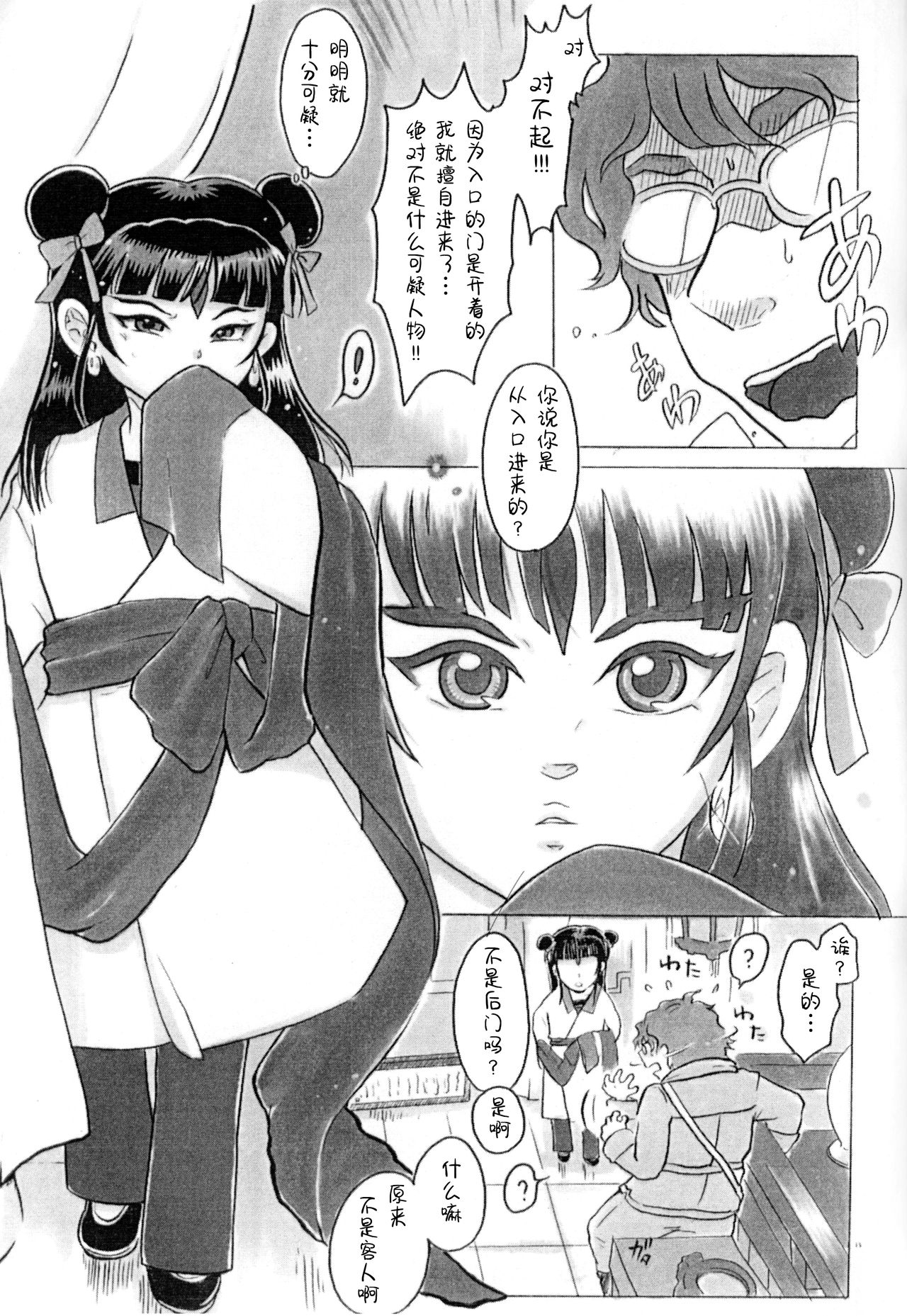 Renge Nise Musume page 10 full