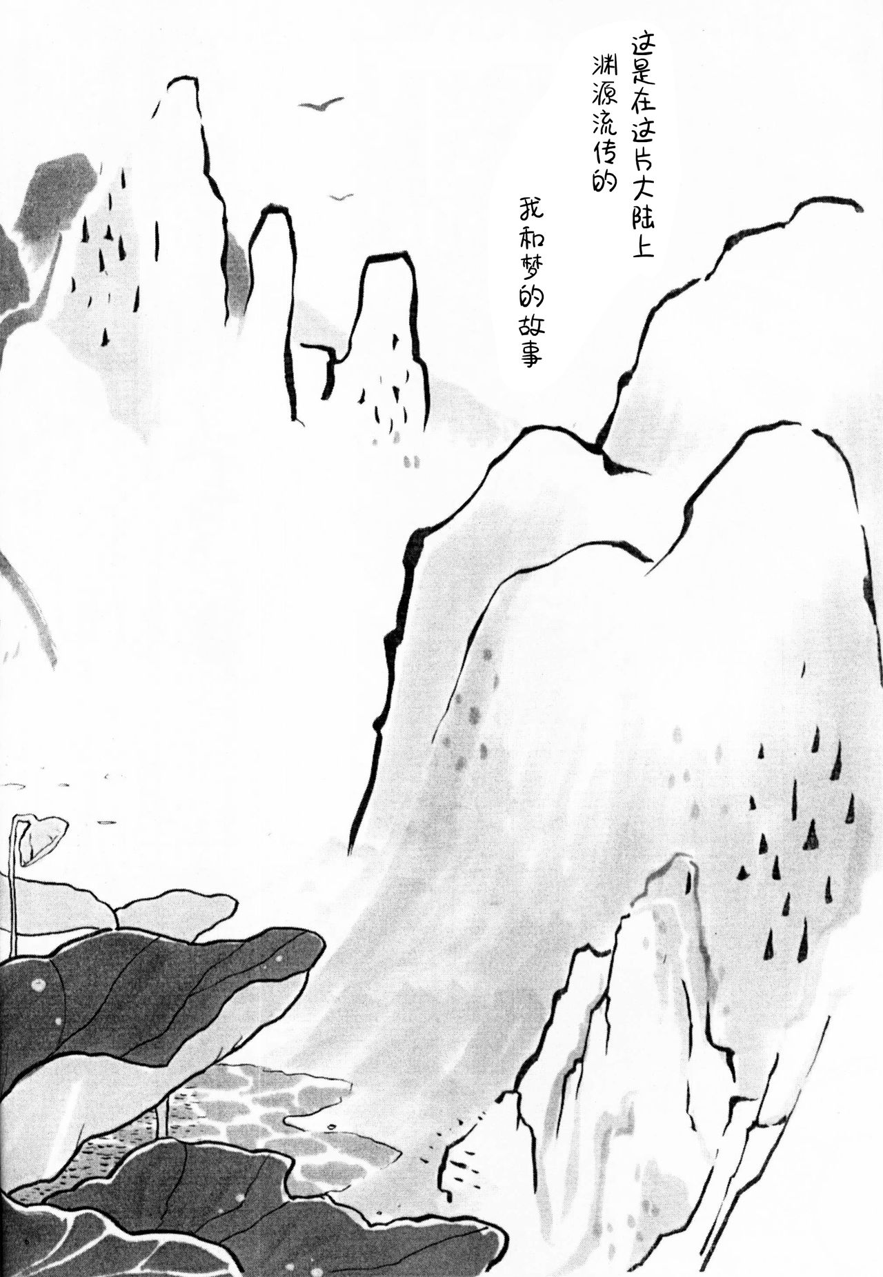 Renge Nise Musume page 5 full