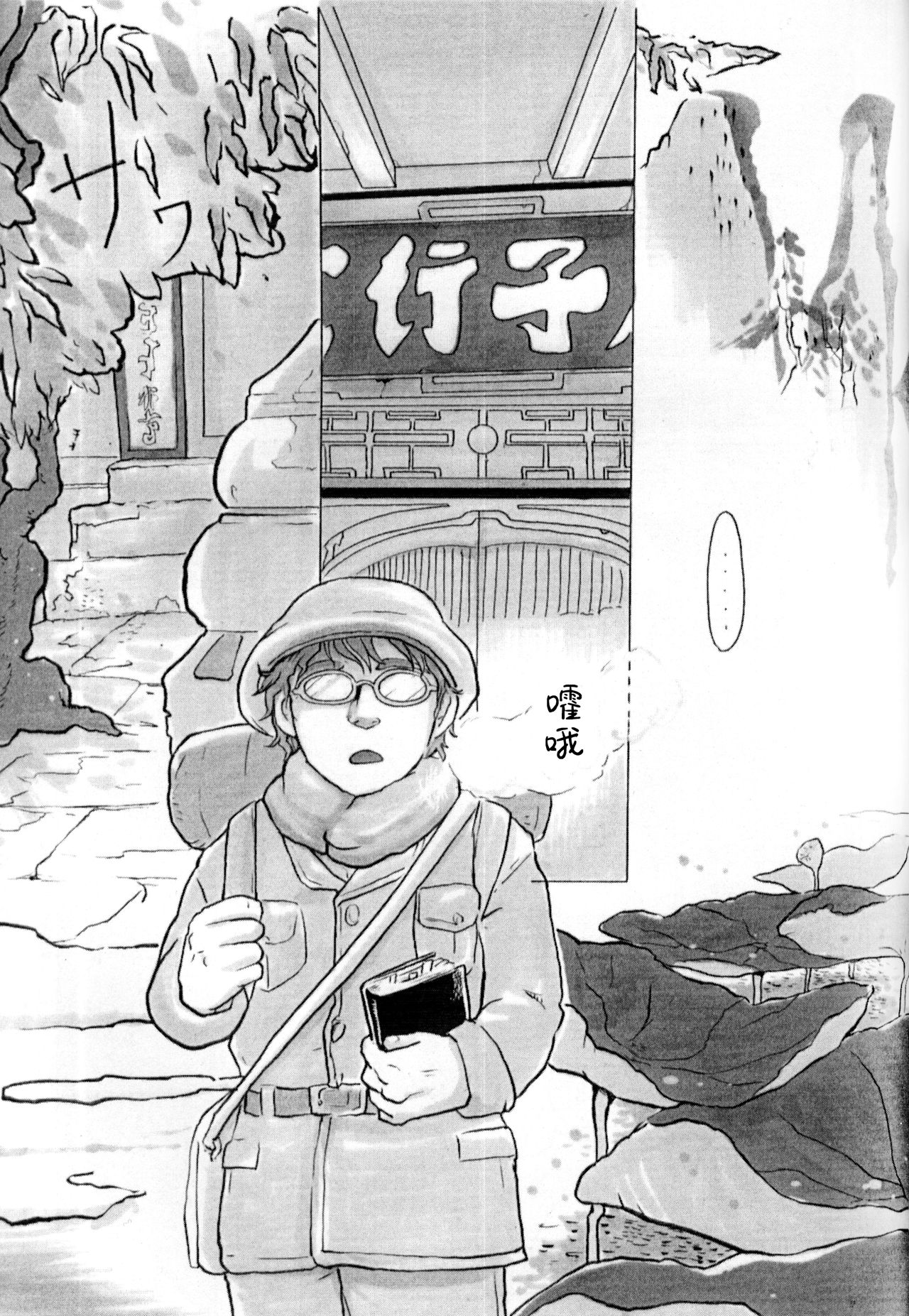 Renge Nise Musume page 6 full