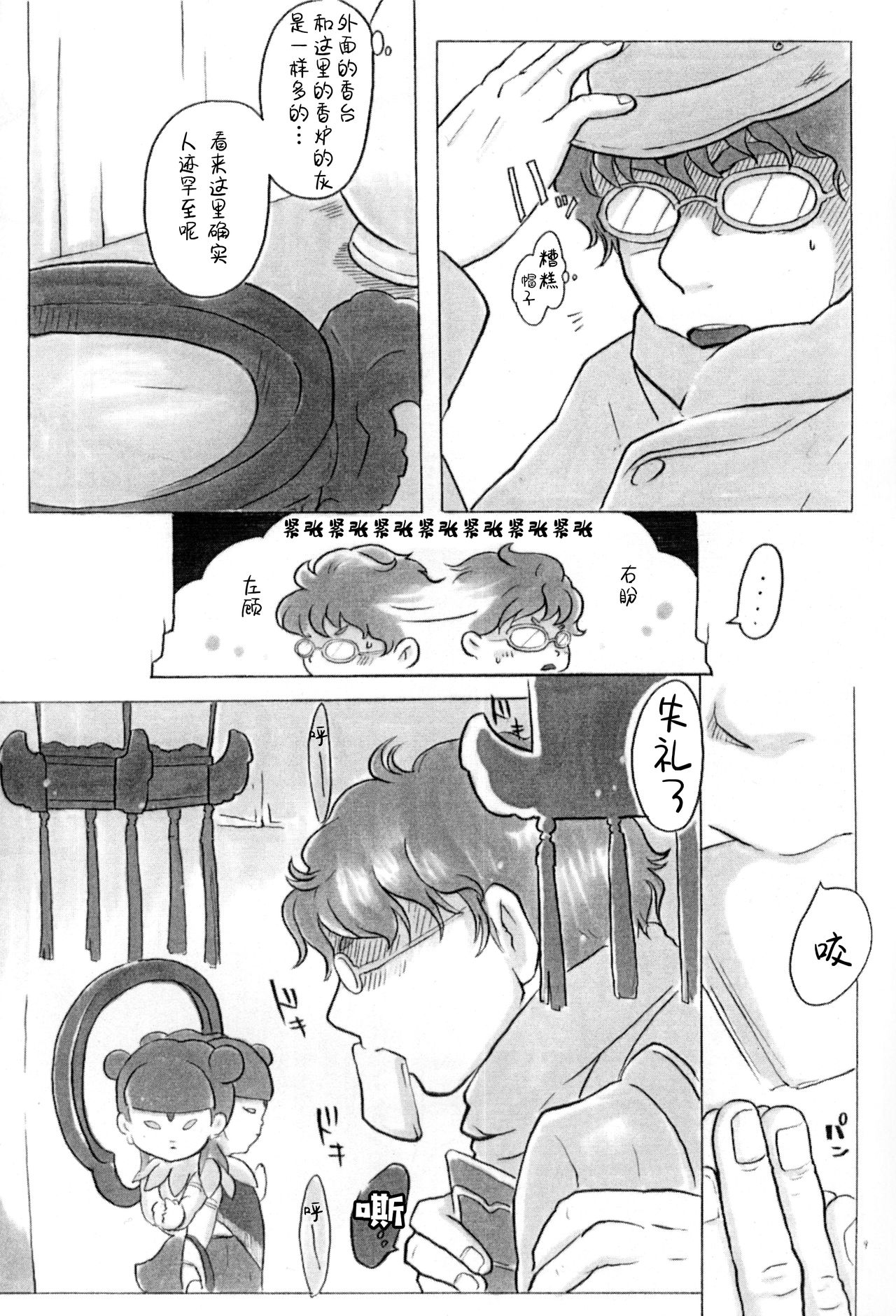 Renge Nise Musume page 8 full