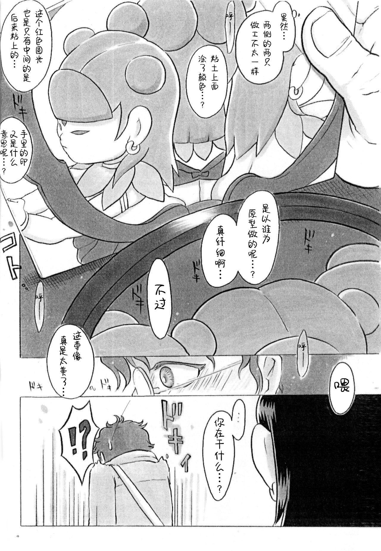 Renge Nise Musume page 9 full