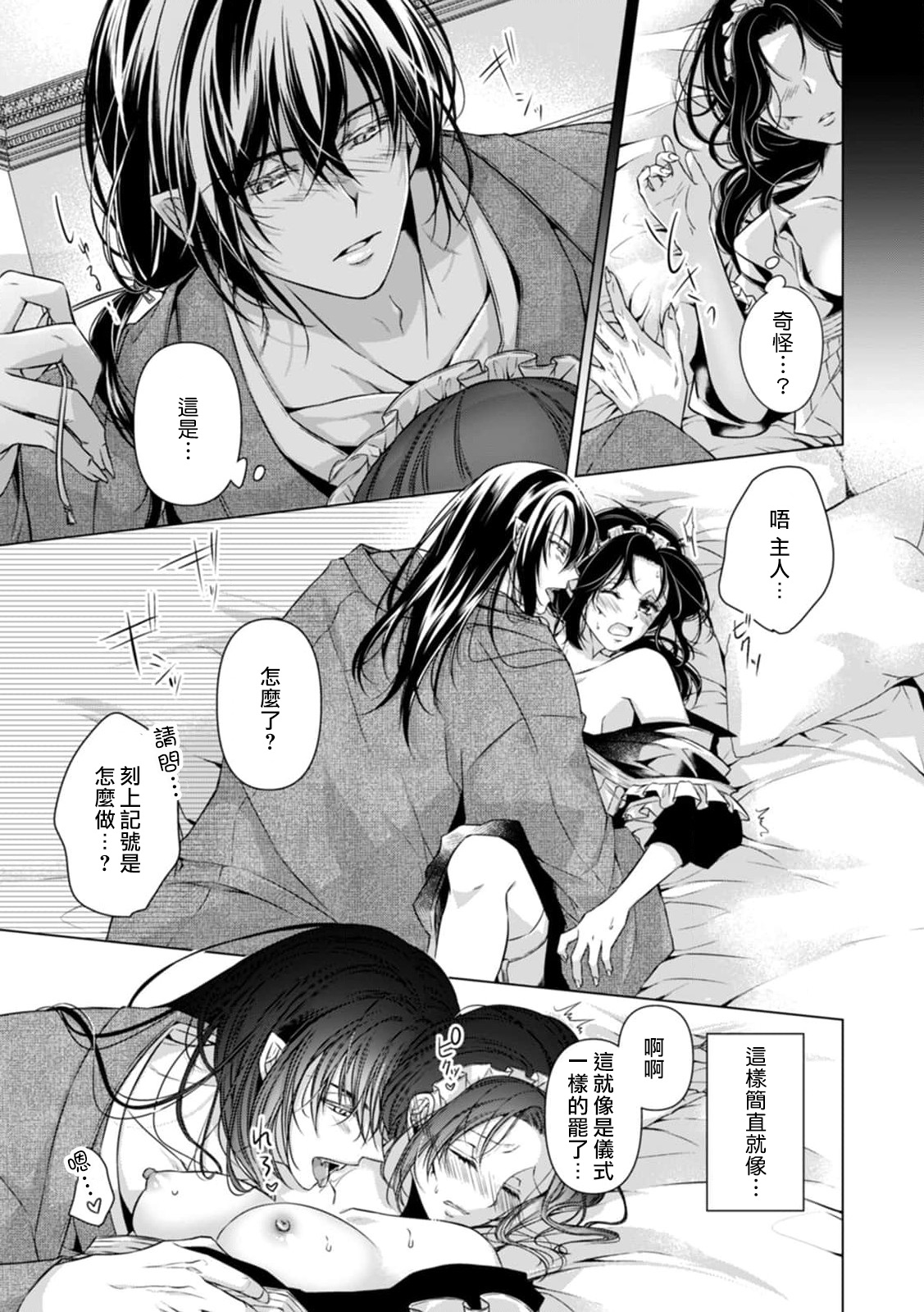 Iki mo Tsukenai Kyuukyoku no Yuetsu - Itoshii Kyuuketsuki ni Kizamareru Shoyuuin! | 不能喘息的究極愉悅——被所愛的吸血鬼刻上的所有物記號！ page 10 full