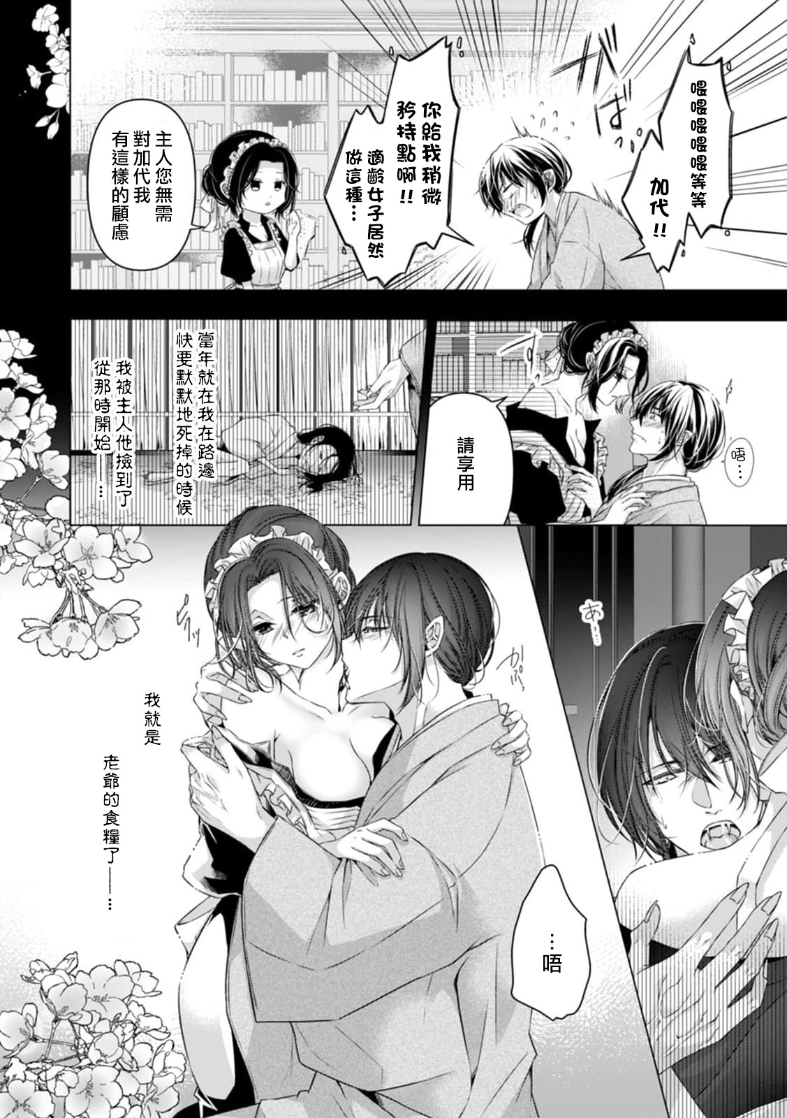 Iki mo Tsukenai Kyuukyoku no Yuetsu - Itoshii Kyuuketsuki ni Kizamareru Shoyuuin! | 不能喘息的究極愉悅——被所愛的吸血鬼刻上的所有物記號！ page 3 full