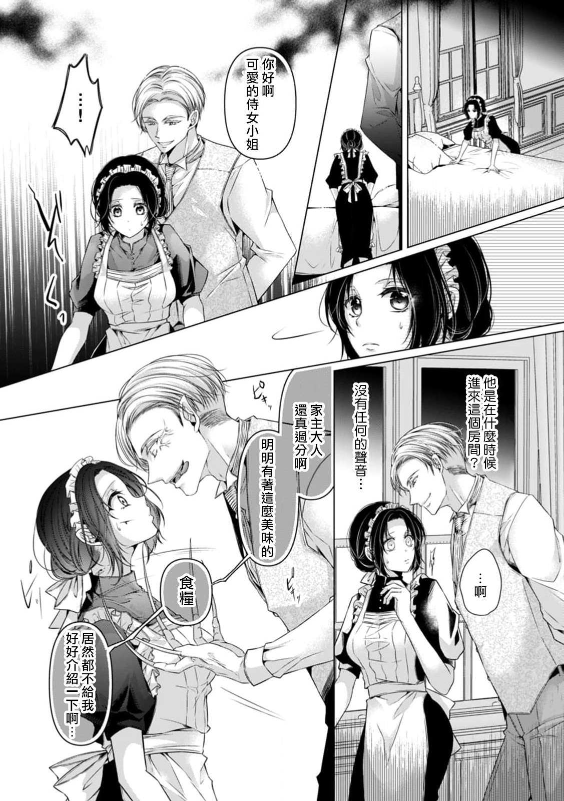 Iki mo Tsukenai Kyuukyoku no Yuetsu - Itoshii Kyuuketsuki ni Kizamareru Shoyuuin! | 不能喘息的究極愉悅——被所愛的吸血鬼刻上的所有物記號！ page 6 full