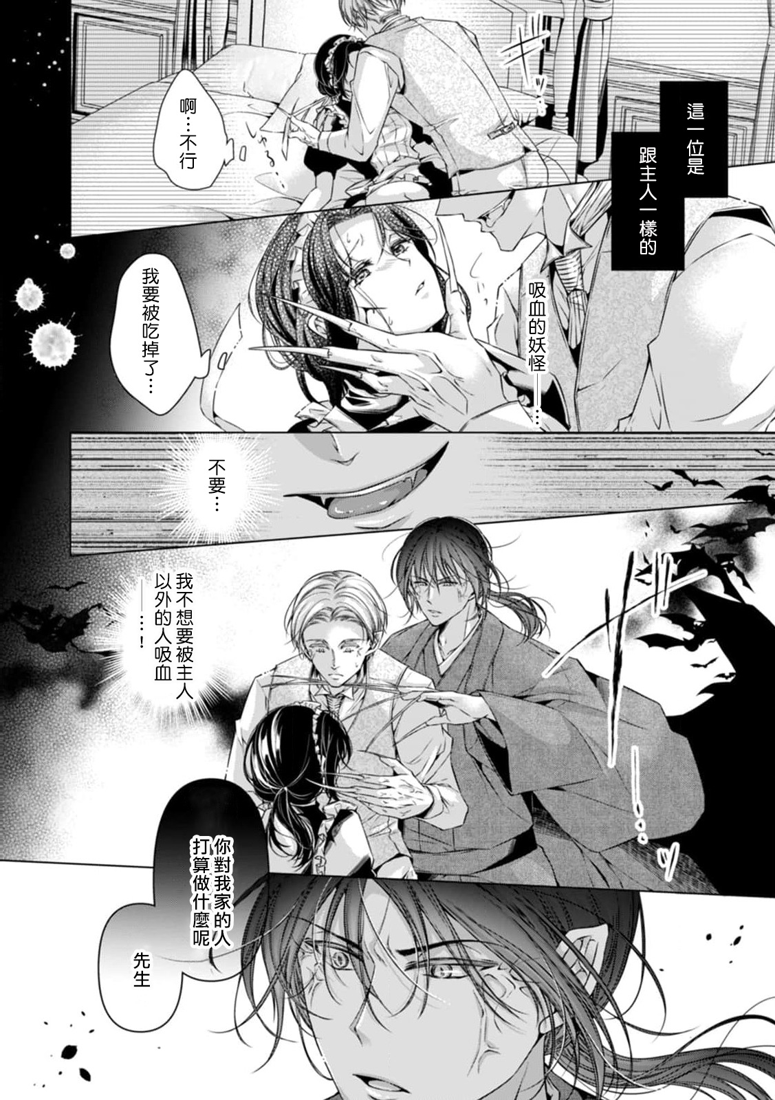 Iki mo Tsukenai Kyuukyoku no Yuetsu - Itoshii Kyuuketsuki ni Kizamareru Shoyuuin! | 不能喘息的究極愉悅——被所愛的吸血鬼刻上的所有物記號！ page 7 full