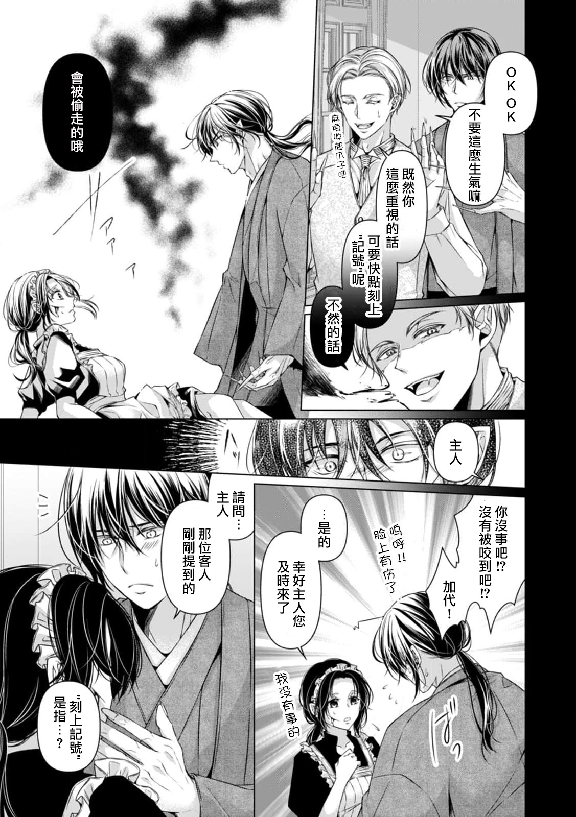 Iki mo Tsukenai Kyuukyoku no Yuetsu - Itoshii Kyuuketsuki ni Kizamareru Shoyuuin! | 不能喘息的究極愉悅——被所愛的吸血鬼刻上的所有物記號！ page 8 full