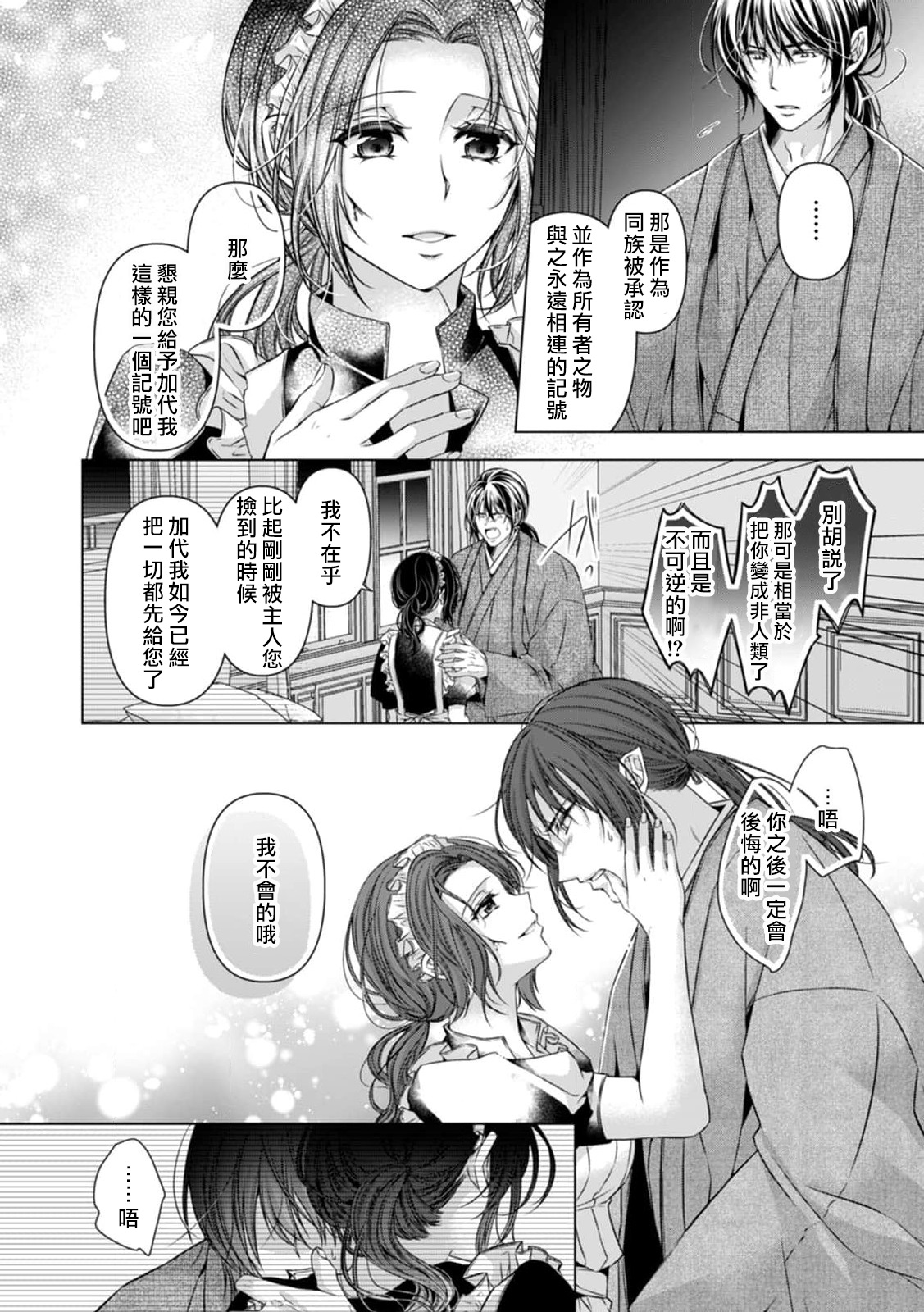 Iki mo Tsukenai Kyuukyoku no Yuetsu - Itoshii Kyuuketsuki ni Kizamareru Shoyuuin! | 不能喘息的究極愉悅——被所愛的吸血鬼刻上的所有物記號！ page 9 full