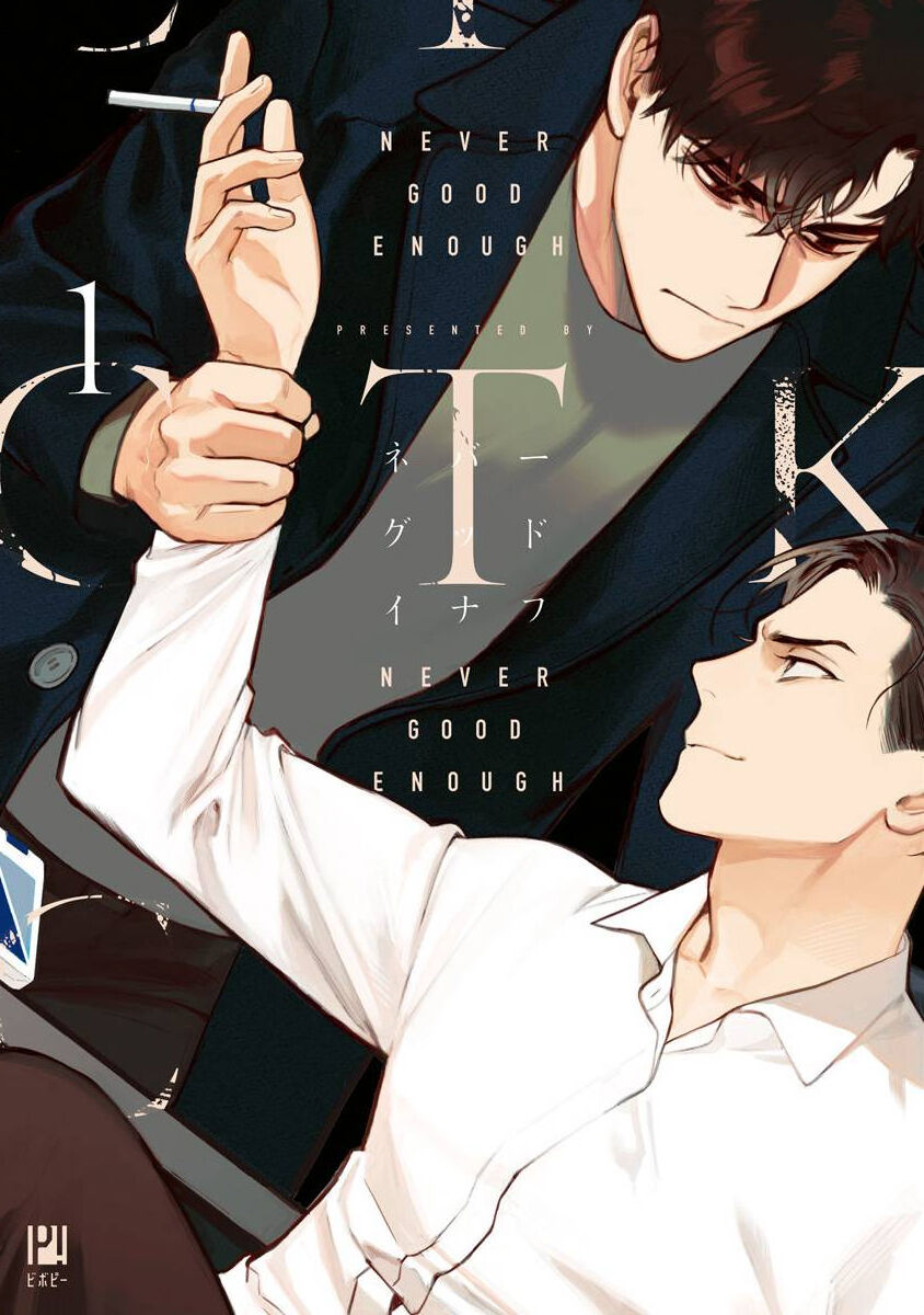 NEVER GOOD ENOUGH Ch. 1-2 page 1 full