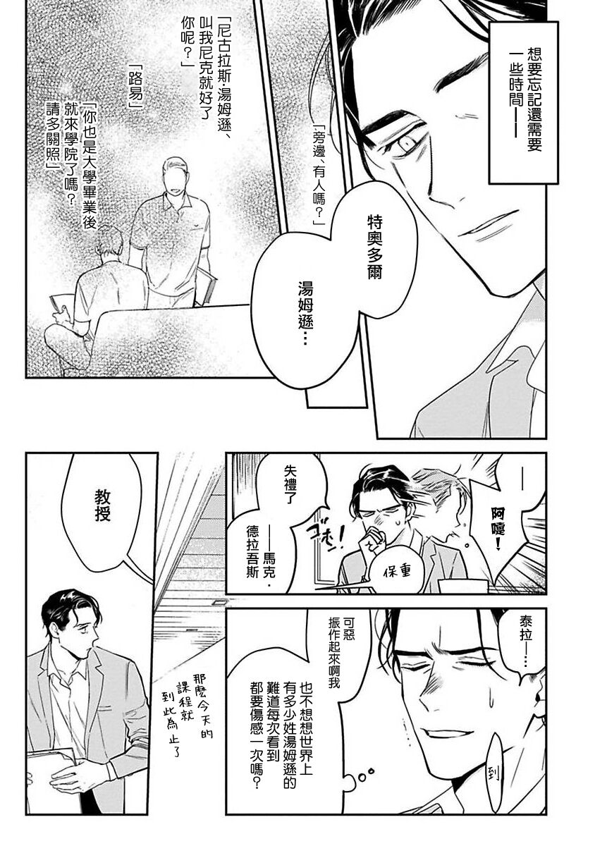 NEVER GOOD ENOUGH Ch. 1-2 page 9 full